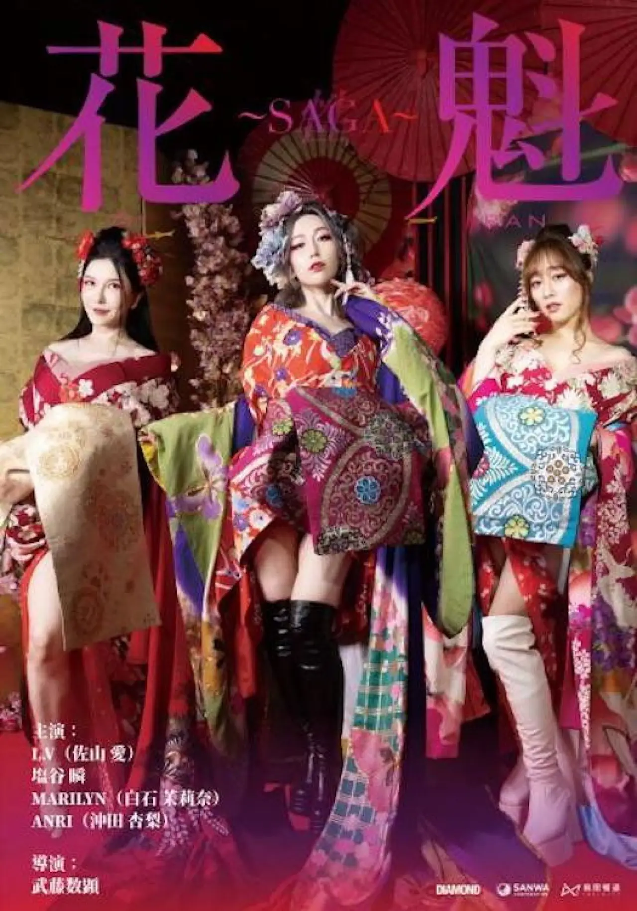 Plakat filmowy "Oiran ~SAGA"