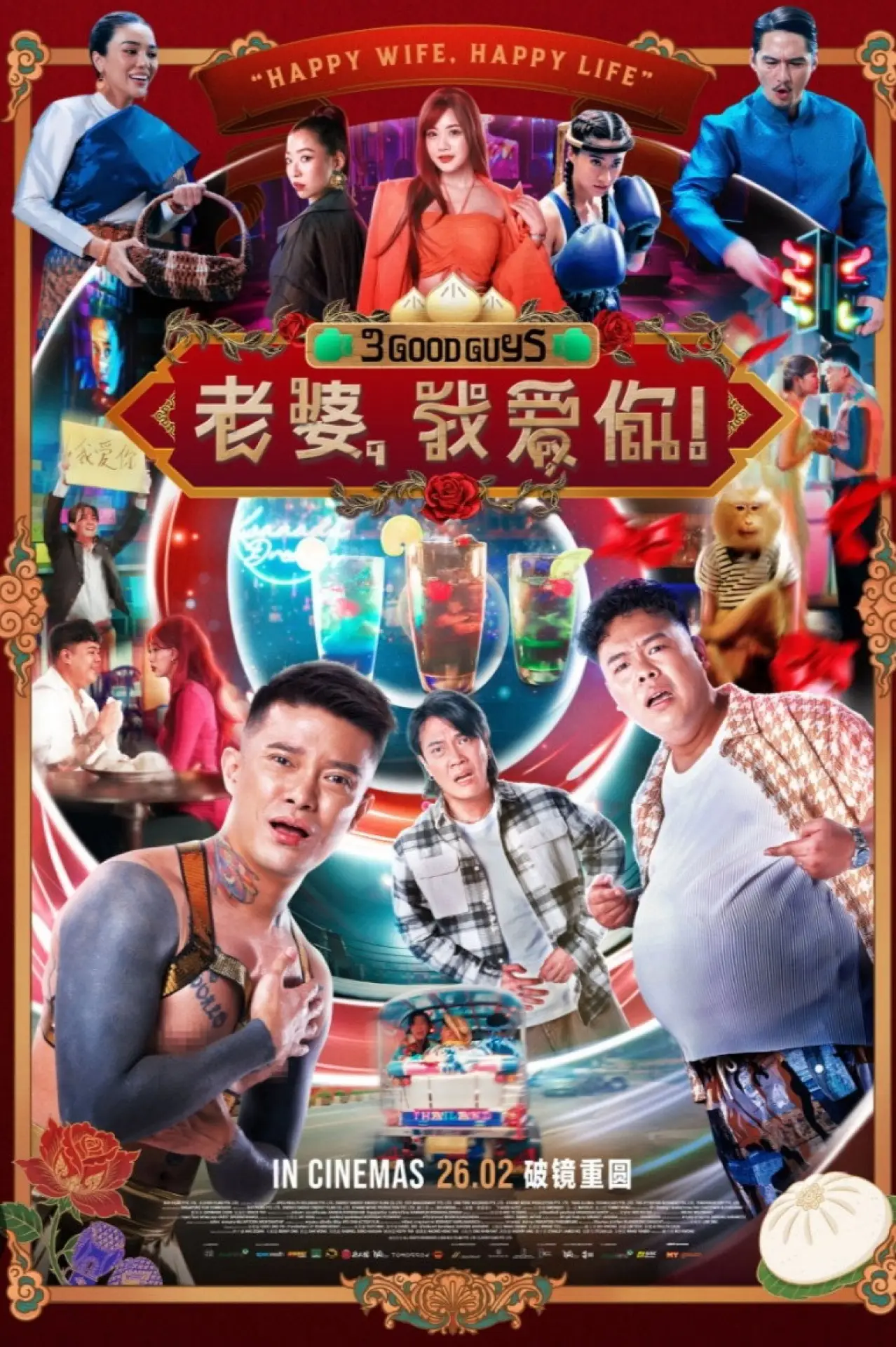 Plakat filmowy "老婆，我爱你！"