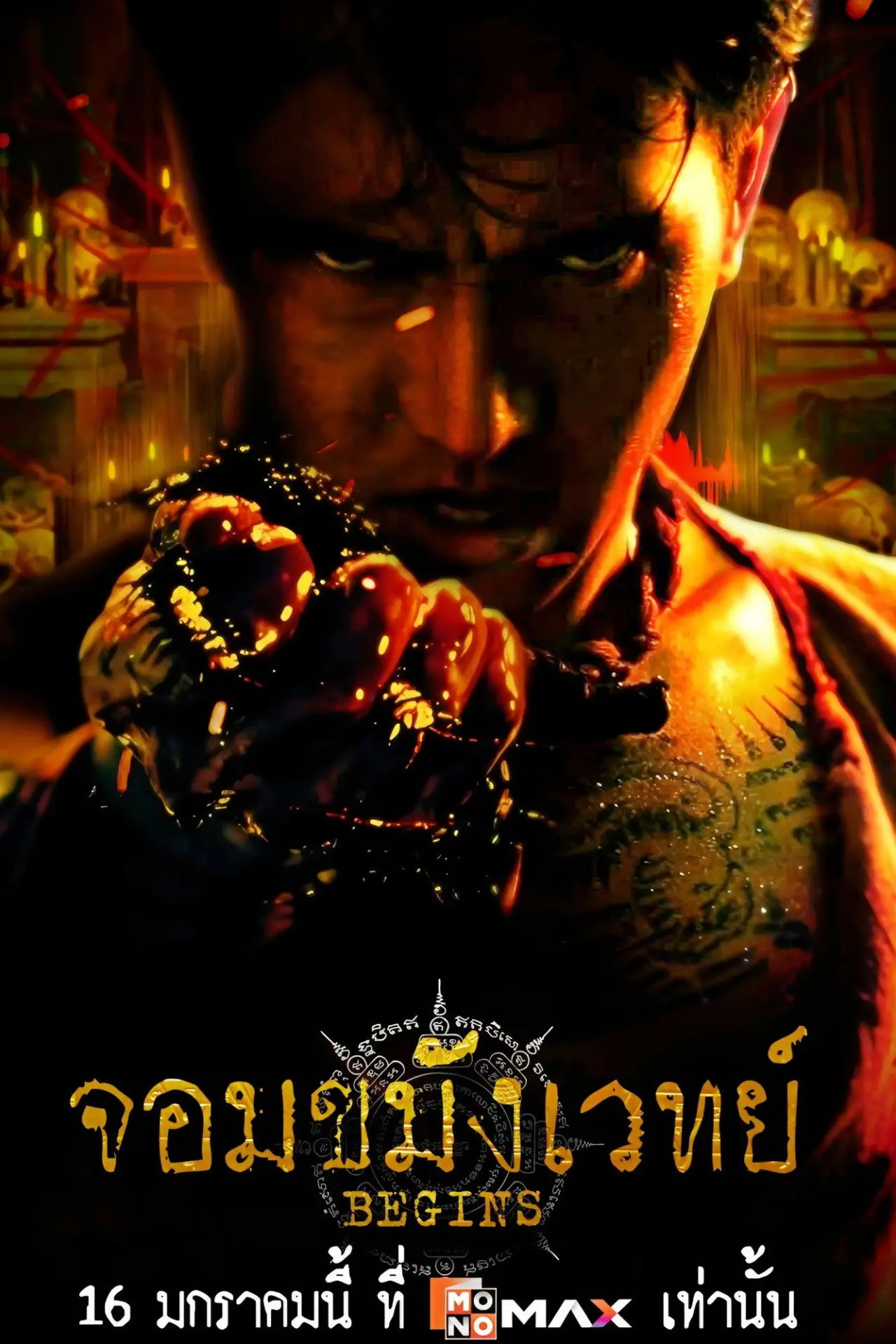 Plakat filmowy "จอมขมังเวทย์ BEGINS"