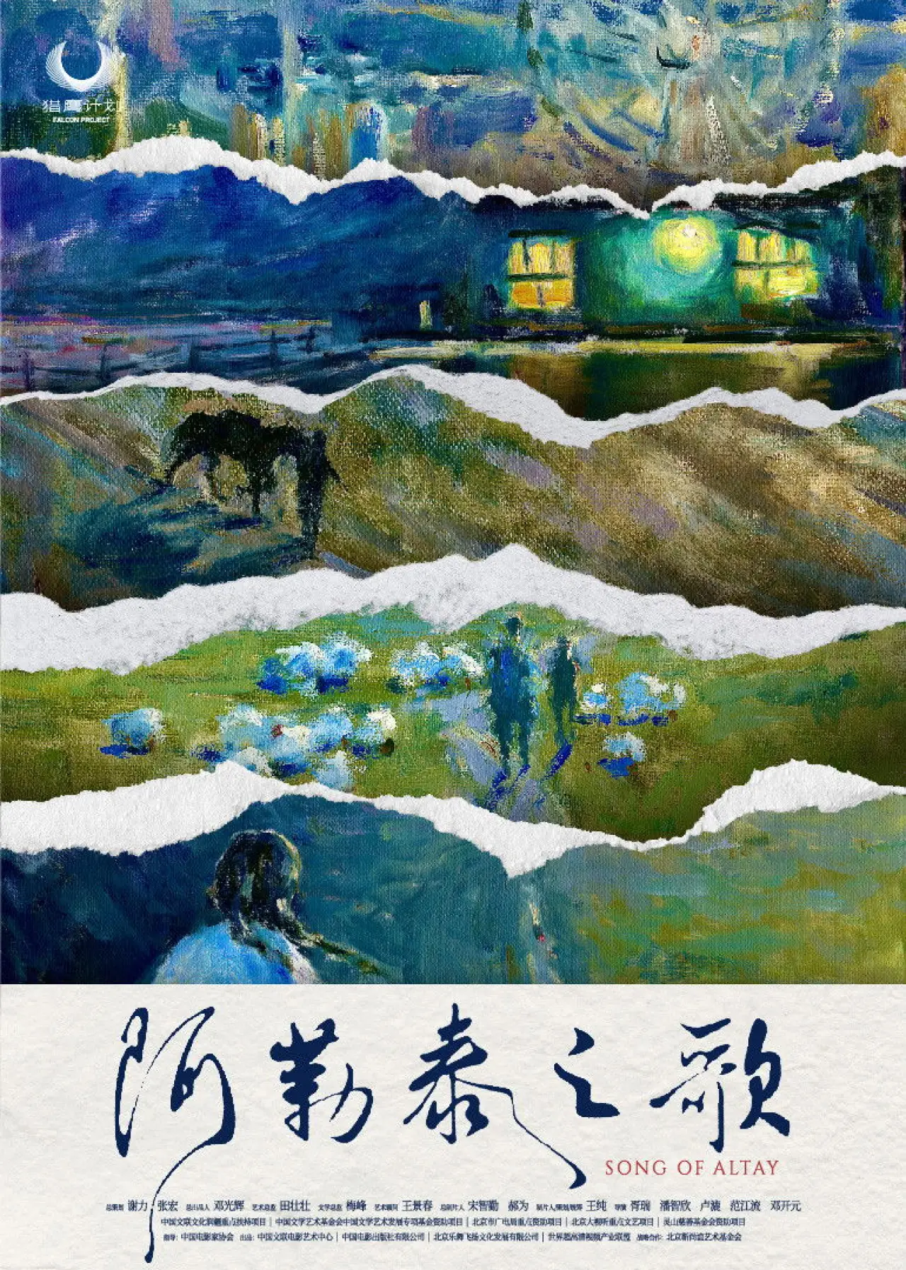 Plakat filmowy "阿勒泰之歌"
