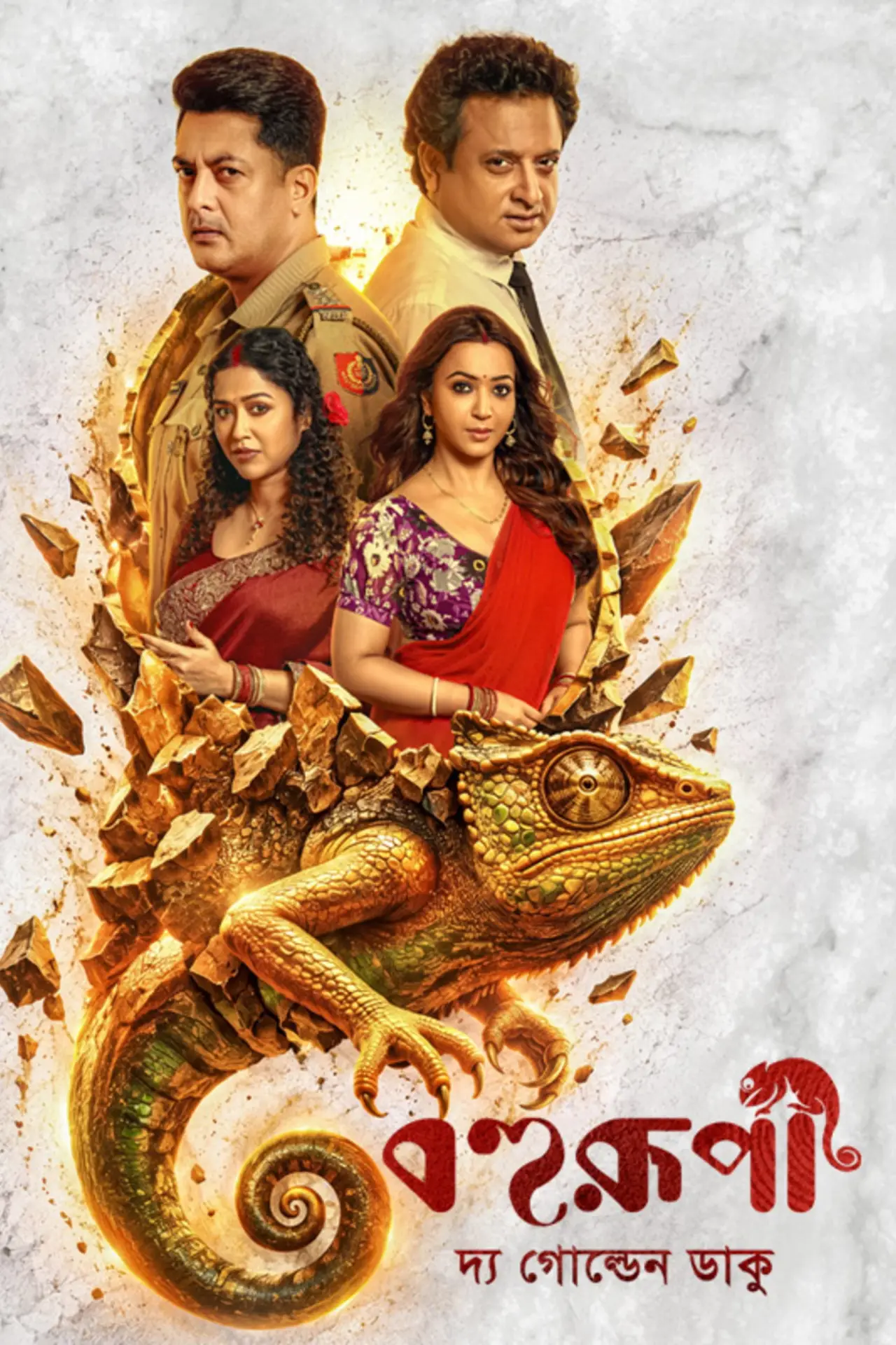 Plakat filmowy "বহুরূপী: দ্য গোল্ডেন ডাকু"