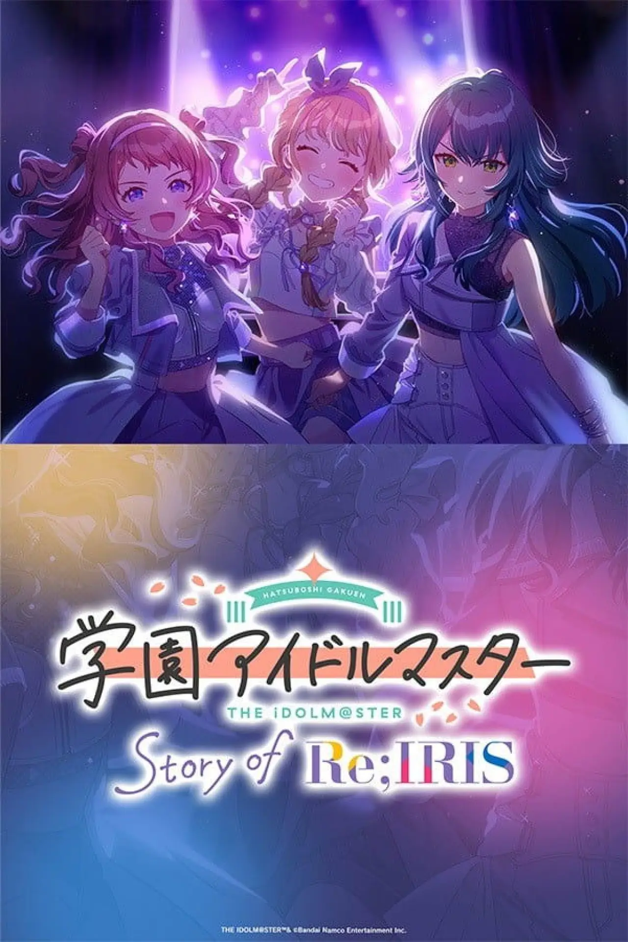 Plakat filmowy "学園アイドルマスター Story of Re;IRIS"
