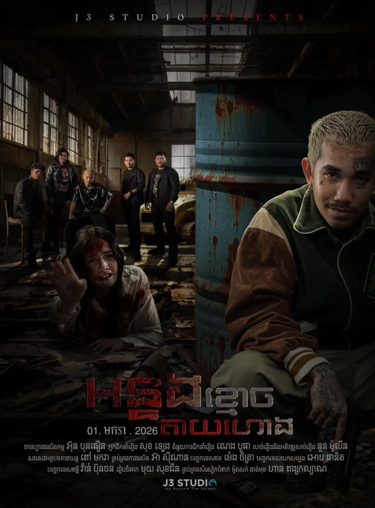 Plakat filmowy "អន្ទងខ្មោចតាយហោង"