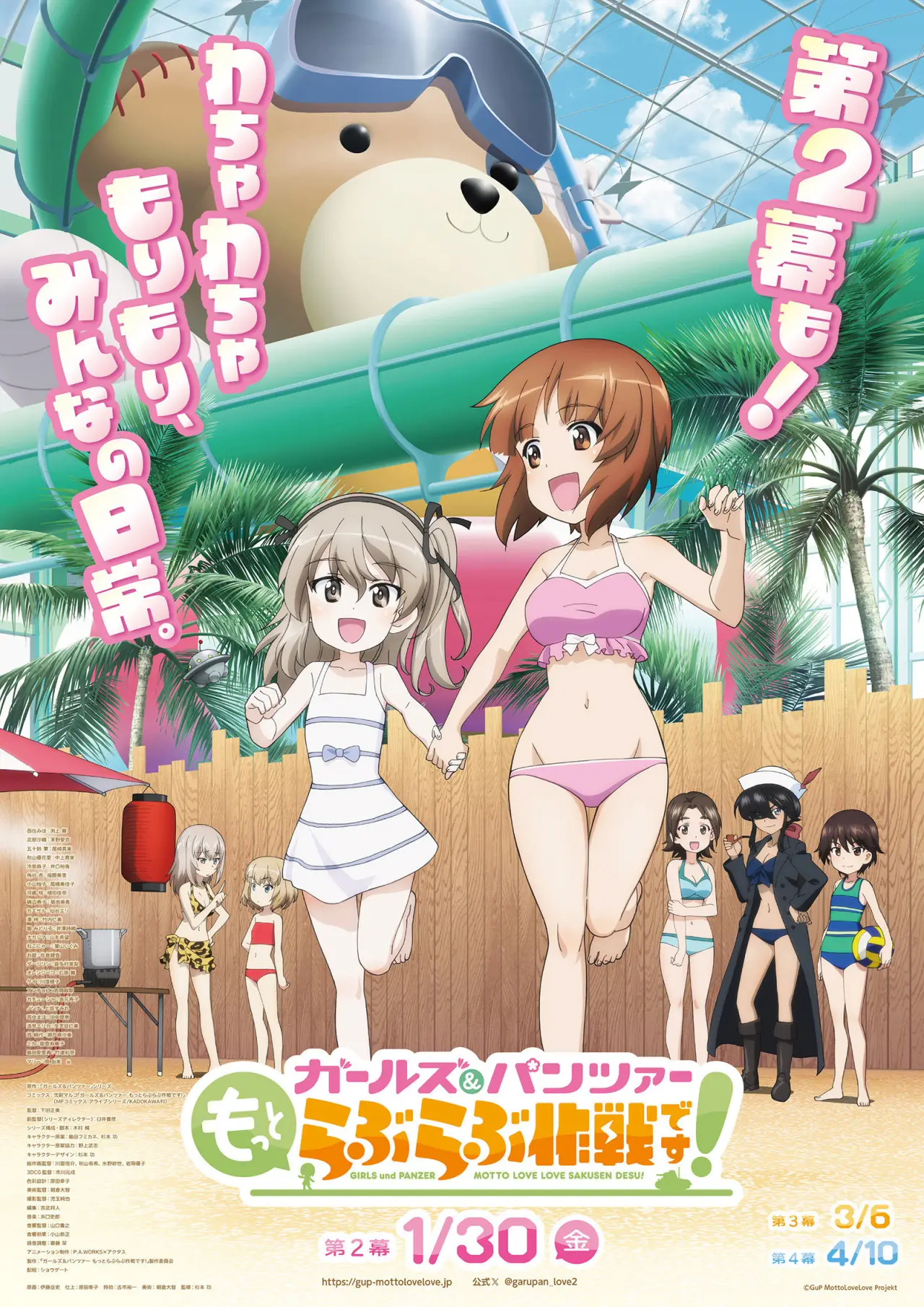 Plakat filmowy "ガールズ＆パンツァー　もっとらぶらぶ作戦です！　第2幕"