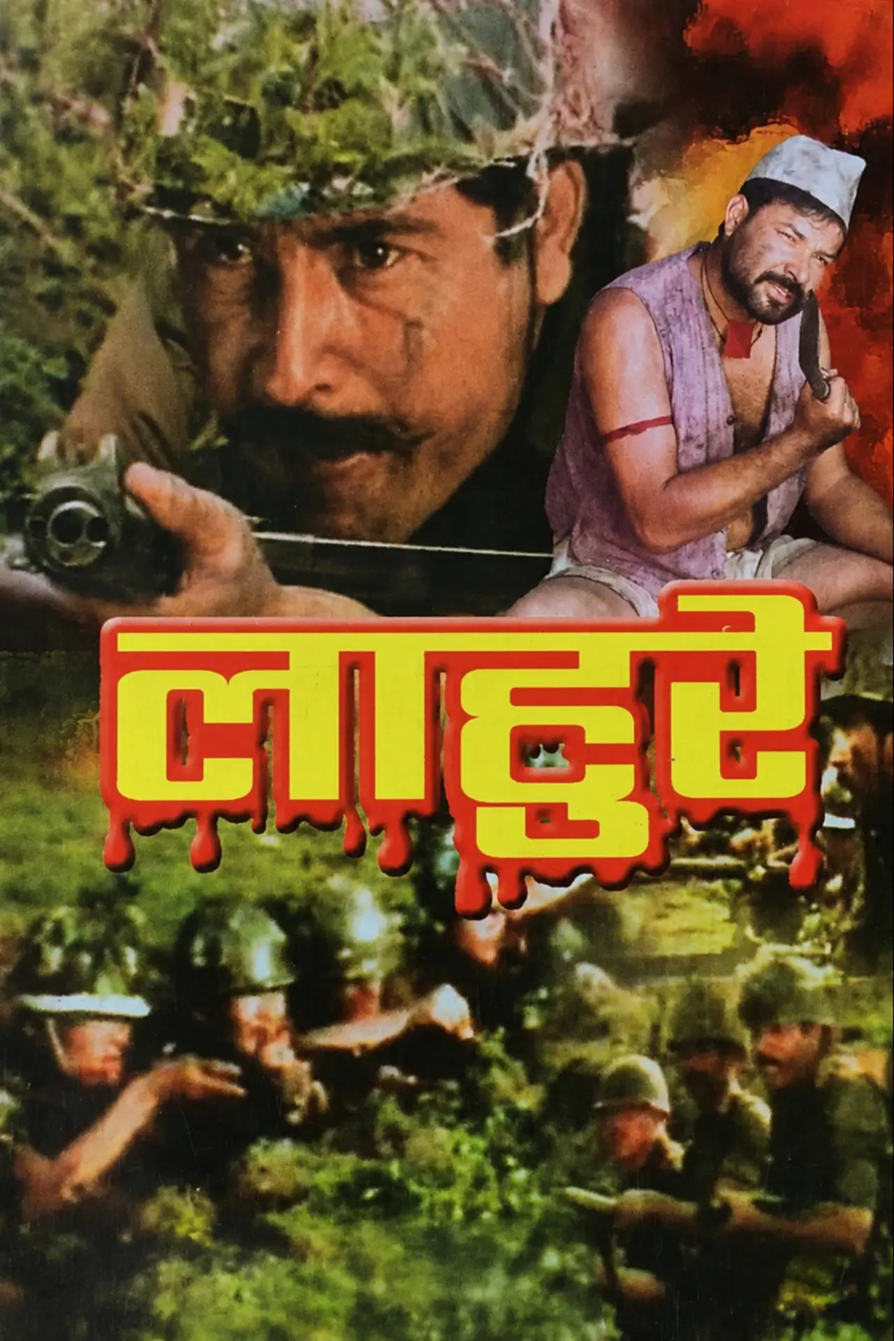 Plakat filmowy "लाहुरे"