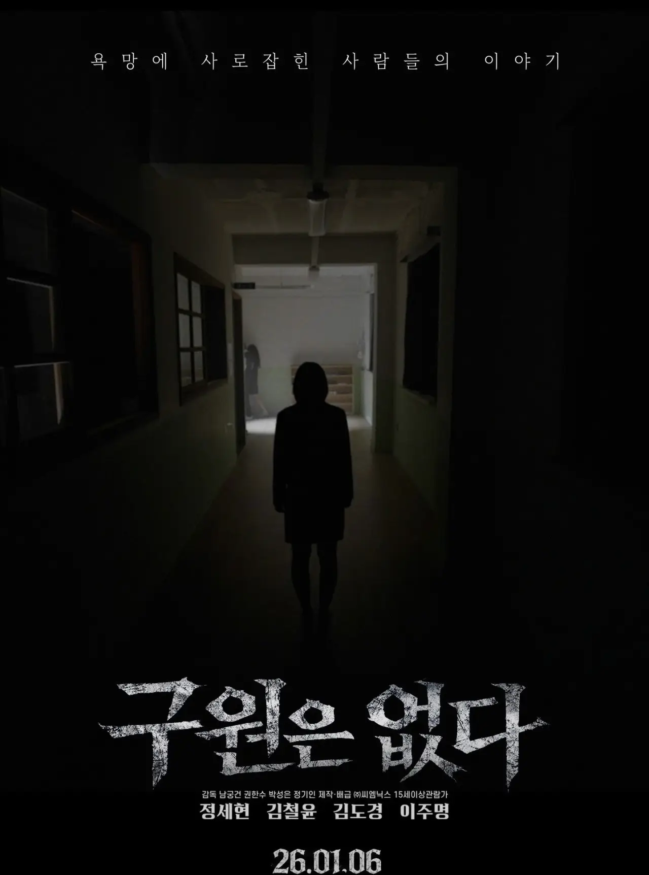 Plakat filmowy "구원은 없다"