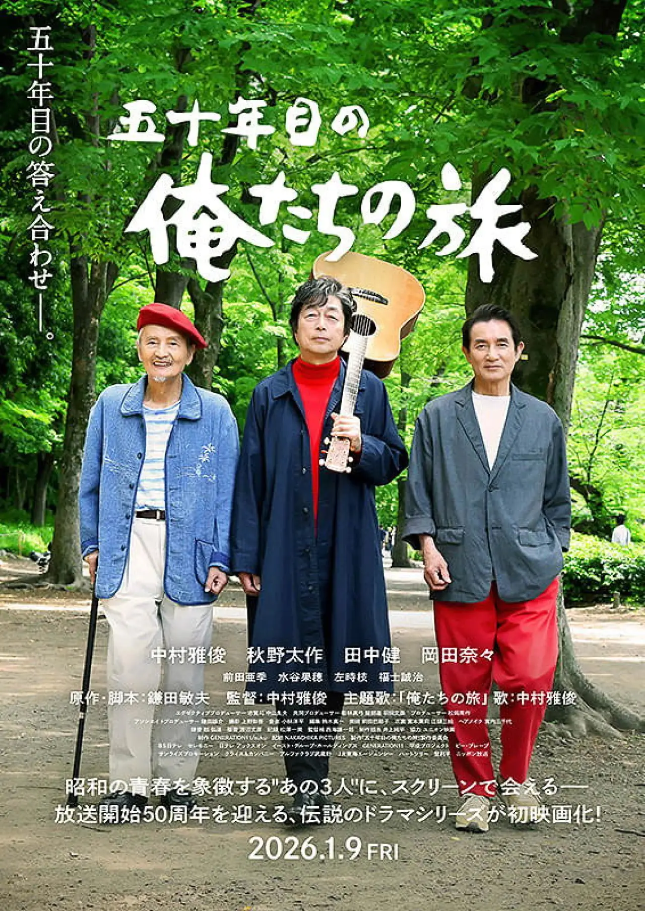 Plakat filmowy "五十年目の俺たちの旅"