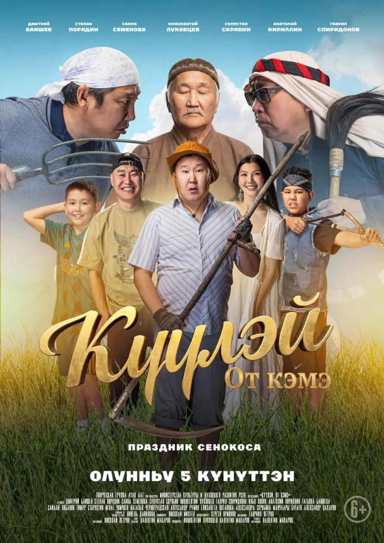 Plakat filmowy "Күүлэй! От Кэмэ"