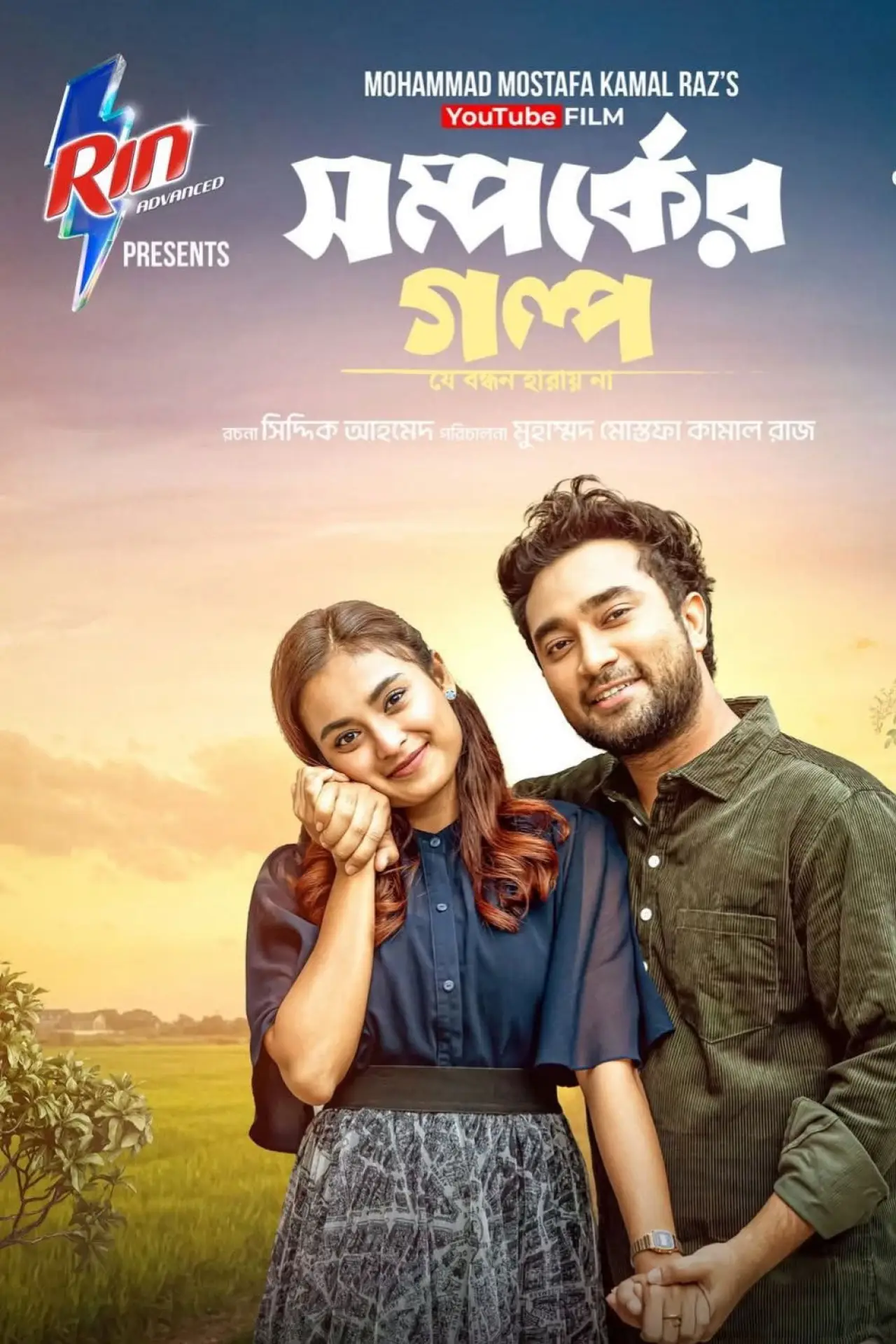 Plakat filmowy "Shomporker Golpo"