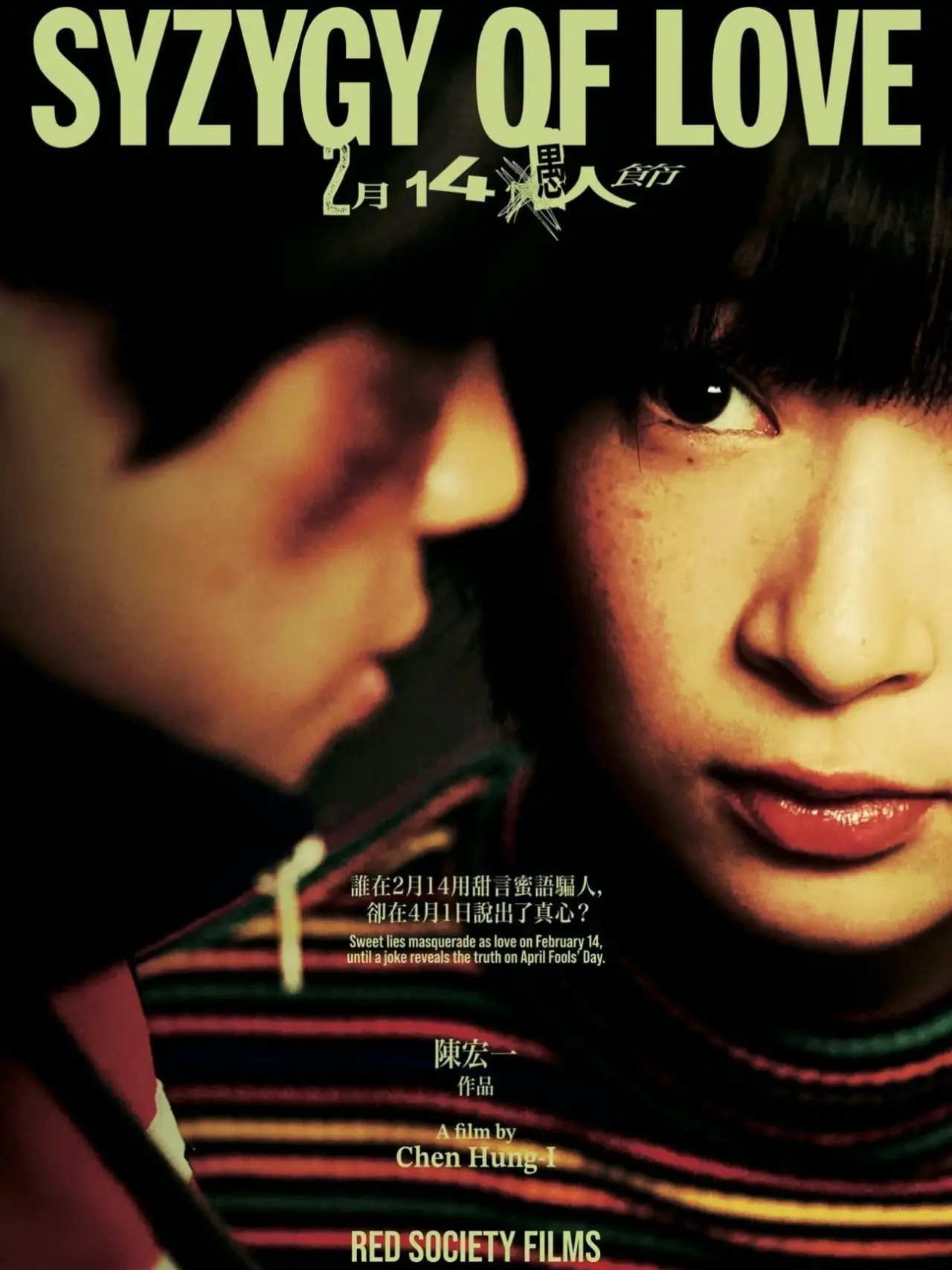 Plakat filmowy "2月14愚人節"