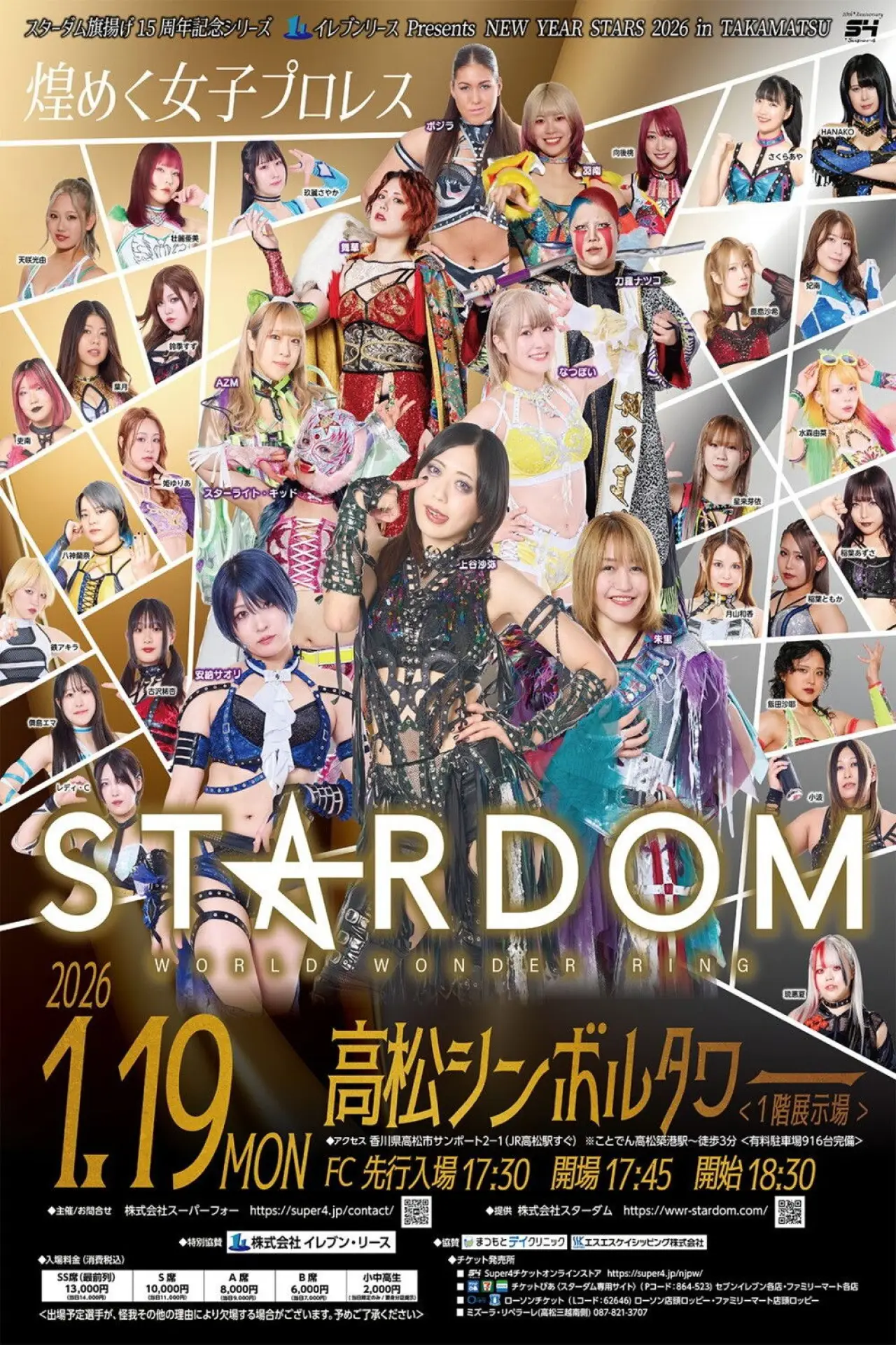 Plakat filmowy "スターダム旗揚げ15周年記念シリーズ NEW YEAR STARS 2026 in TAKAMATSU"