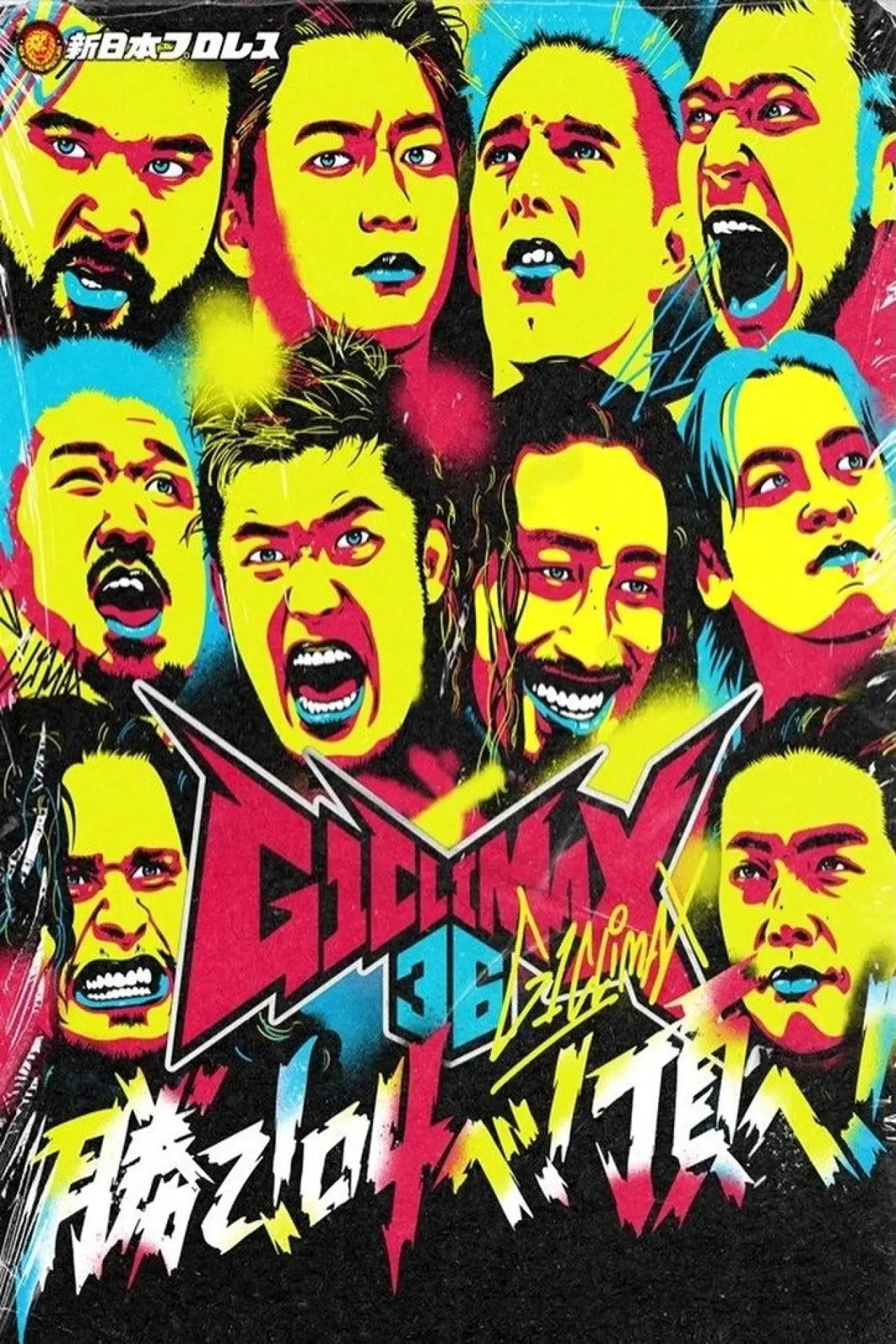 Plakat filmowy "NJPW G1 Climax 36 - Day 1"