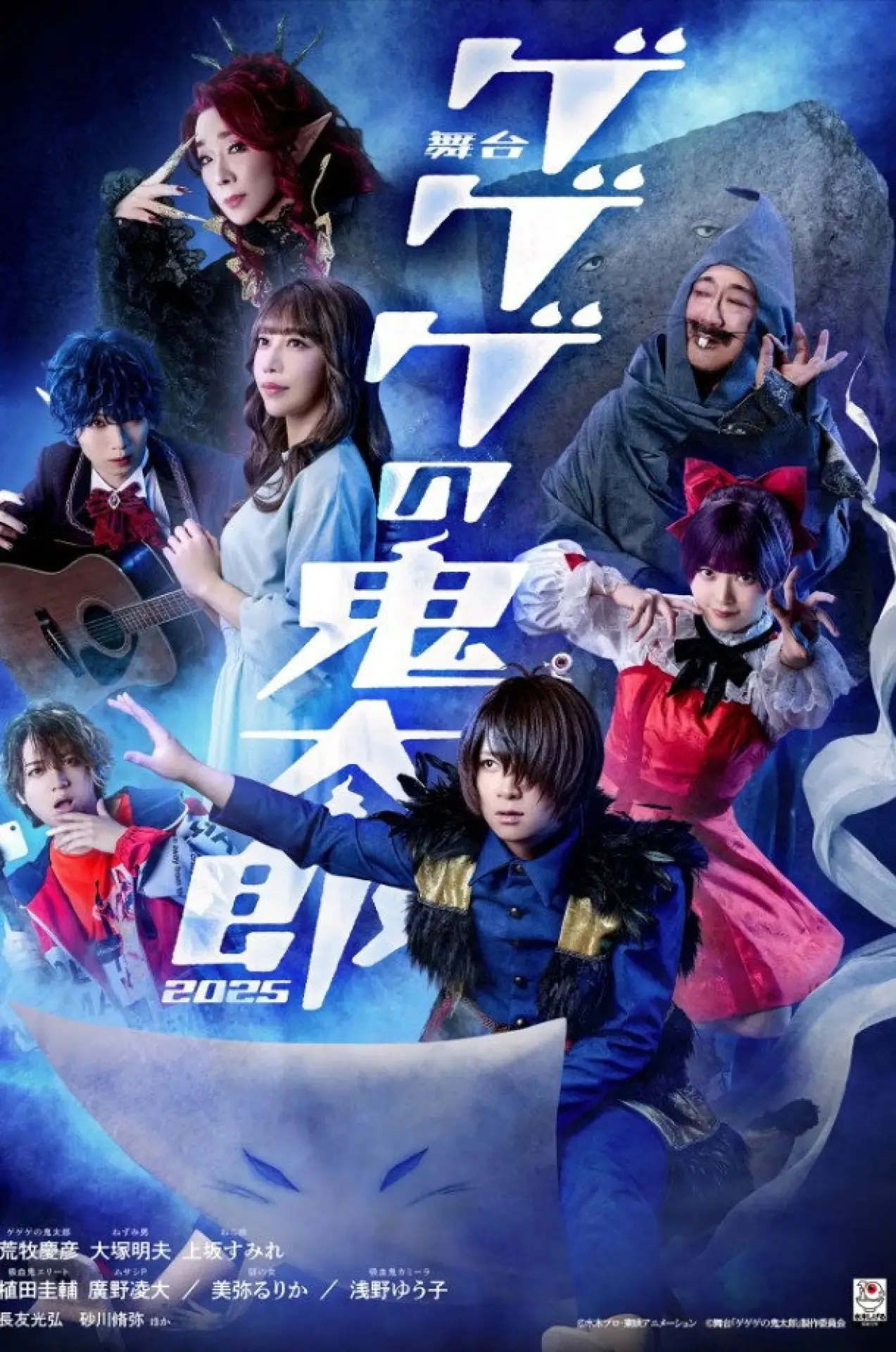 Plakat filmowy "舞台 「ゲゲゲの鬼太郎」"