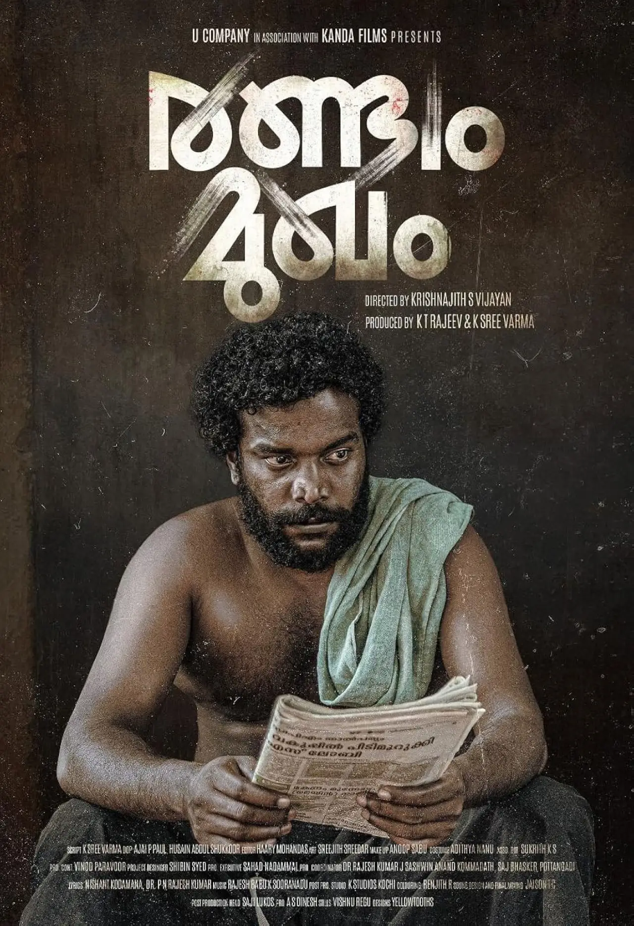 Plakat filmowy "രണ്ടാം മുഖം"