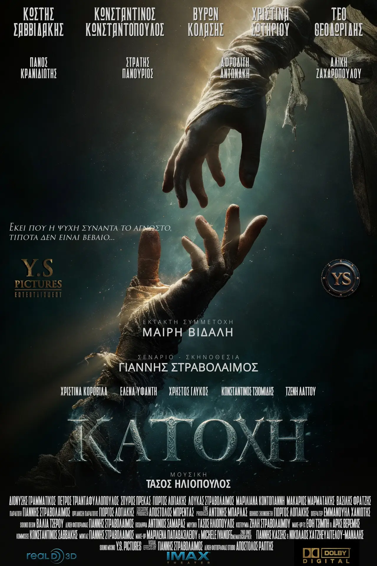 Plakat filmowy "Κατοχή"