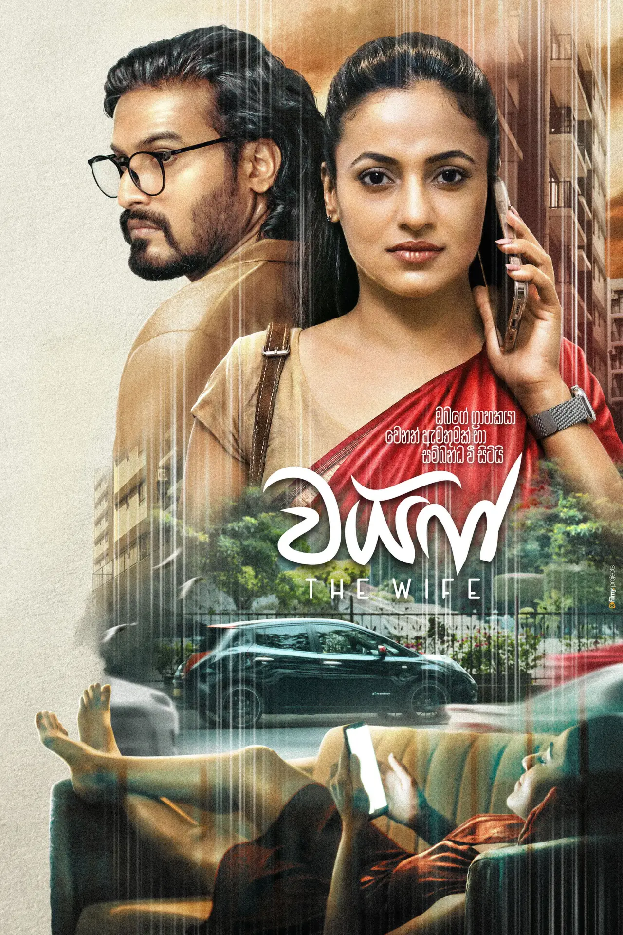 Plakat filmowy "වයිෆ්"