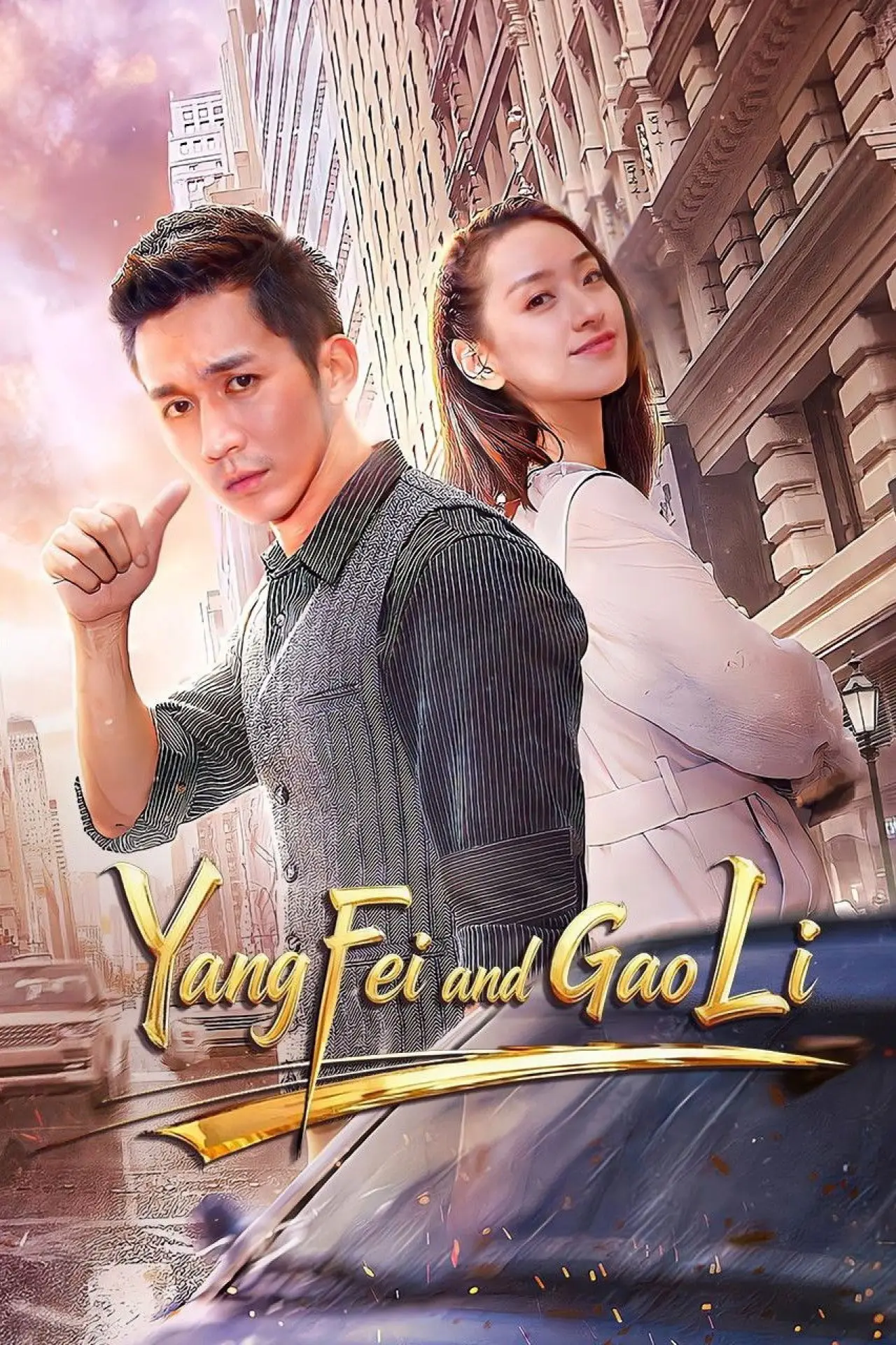 Plakat filmowy "杨非与高俐"