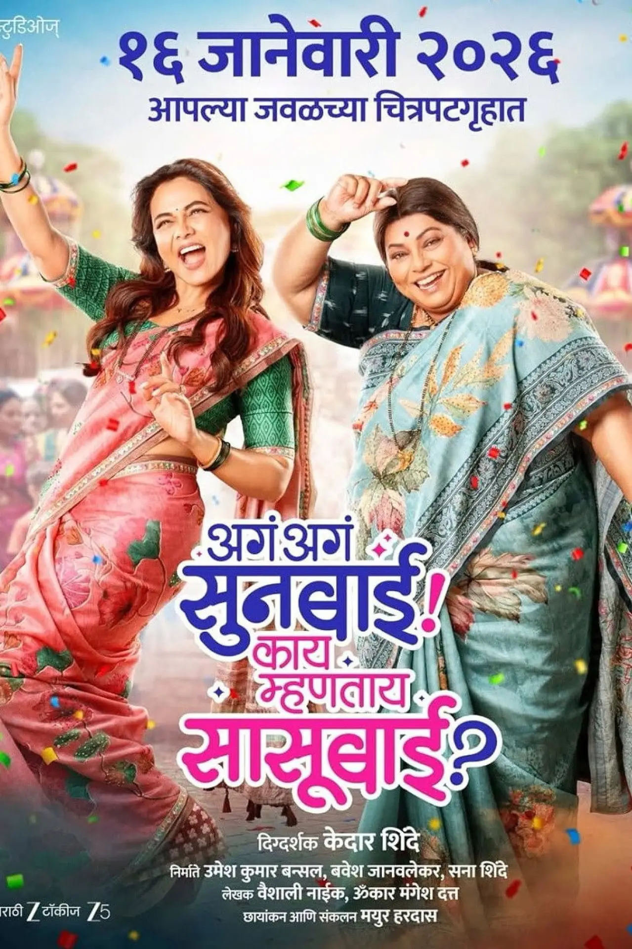 Plakat filmowy "Aga Aga Sunbai Kay Mhantay Sasubai"