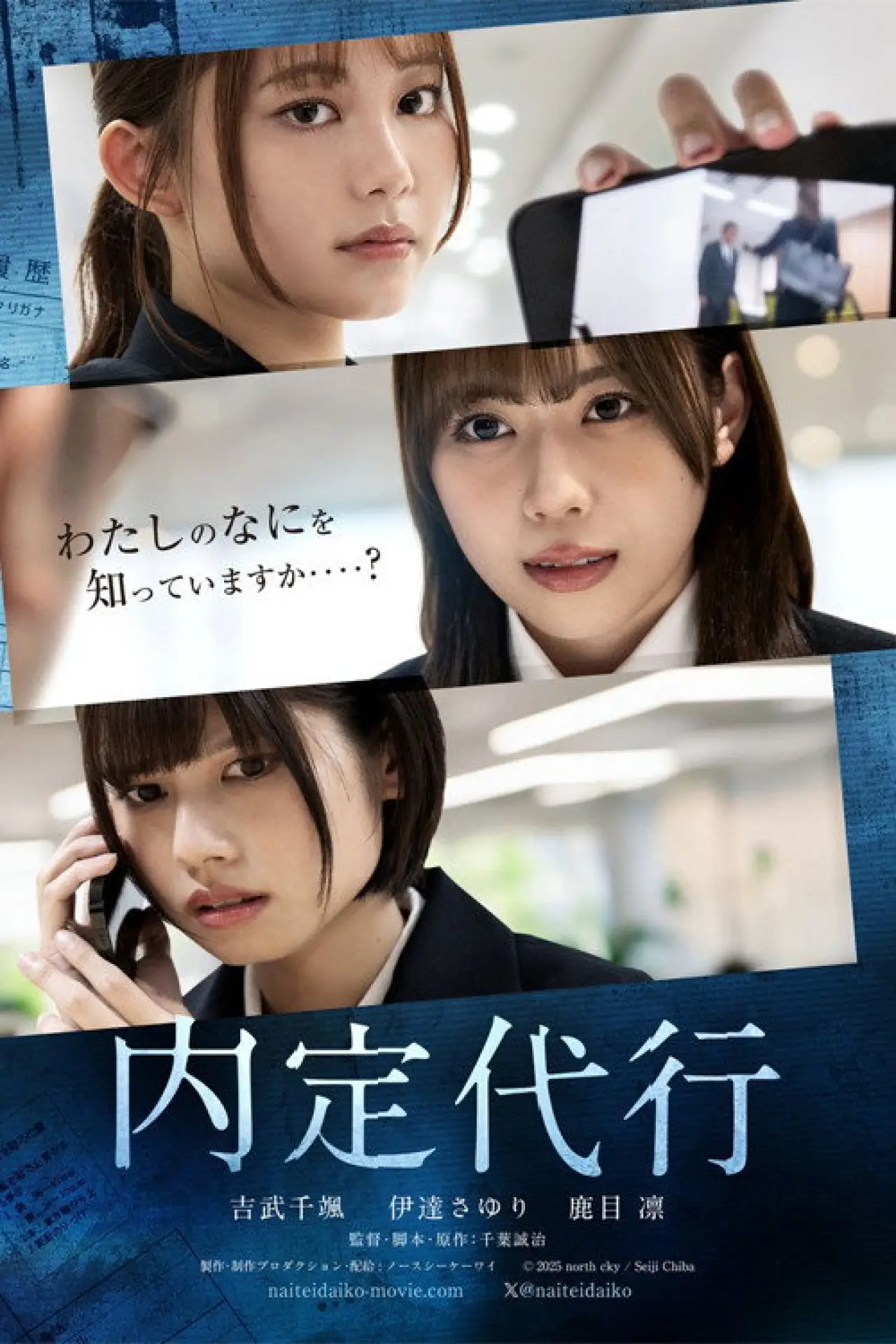 Plakat filmowy "内定代行"