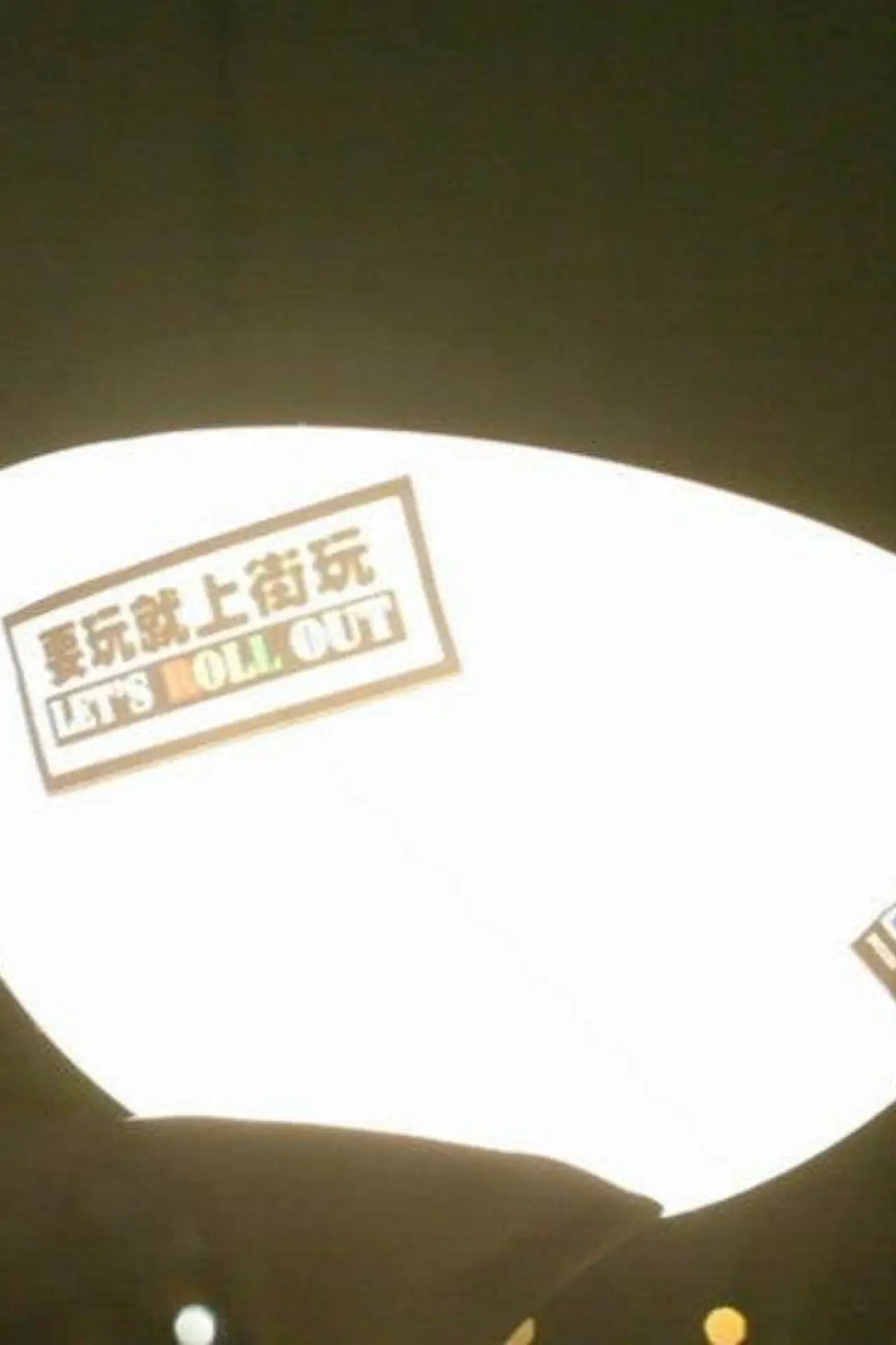 Plakat filmowy "一路走來"