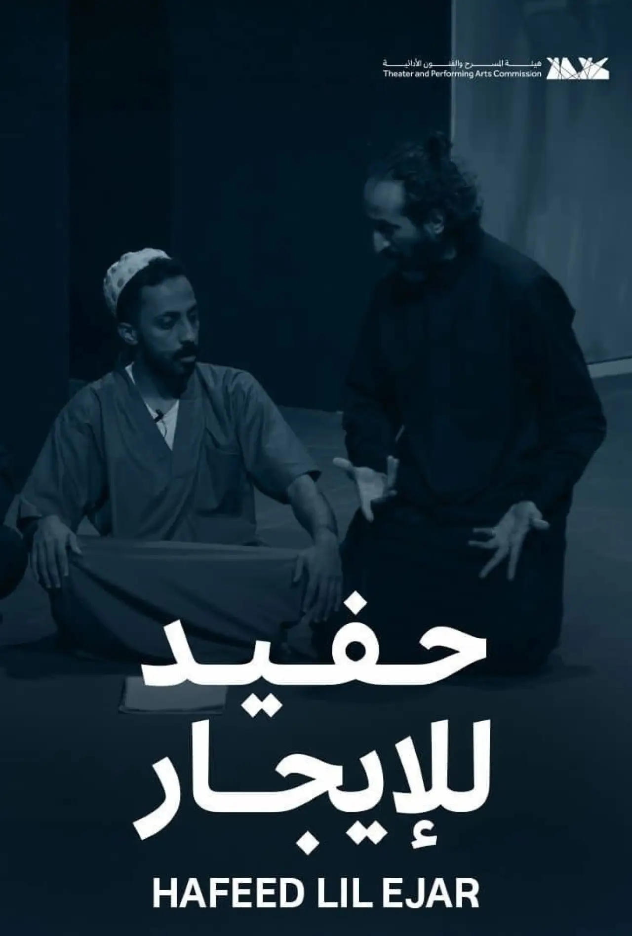 Plakat filmowy "حفيد للإيجار"