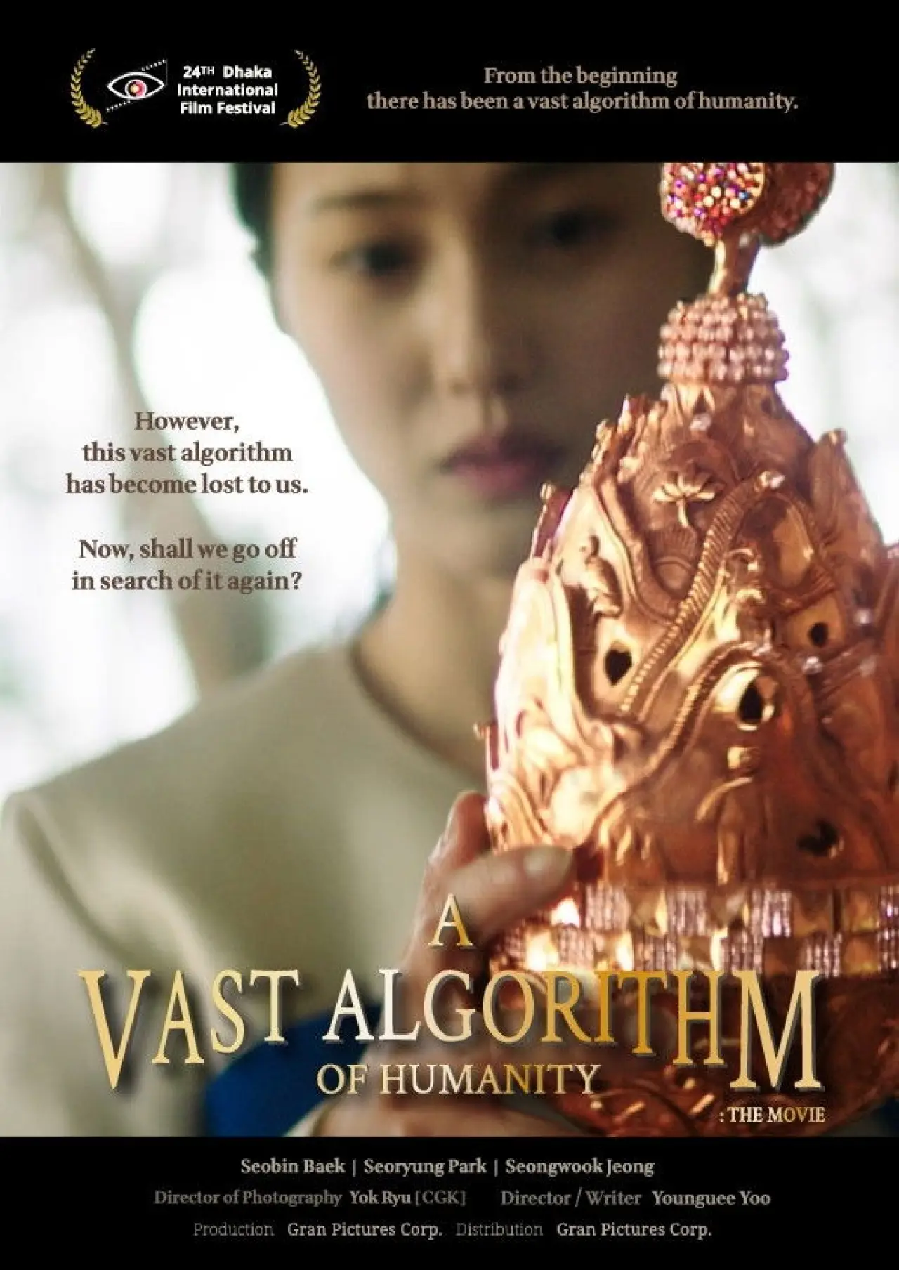 Plakat filmowy "인간 초거대 알고리즘: 더 무비"