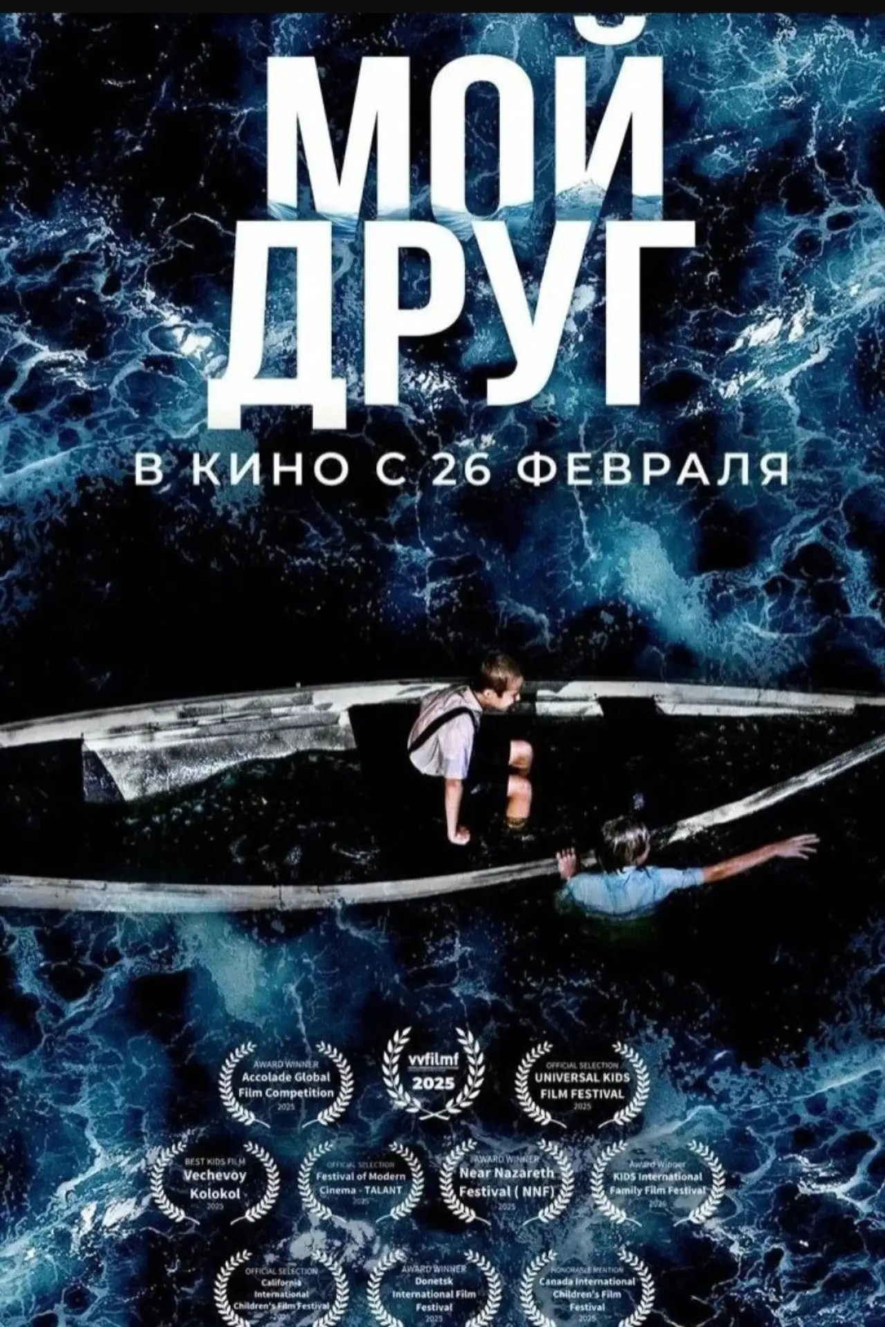 Plakat filmowy "Мой друг"
