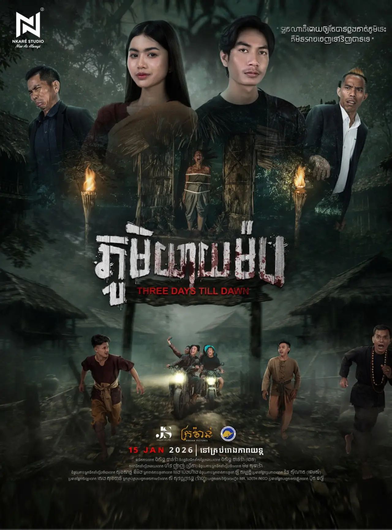 Plakat filmowy "ភូមិយាយម៉ប"