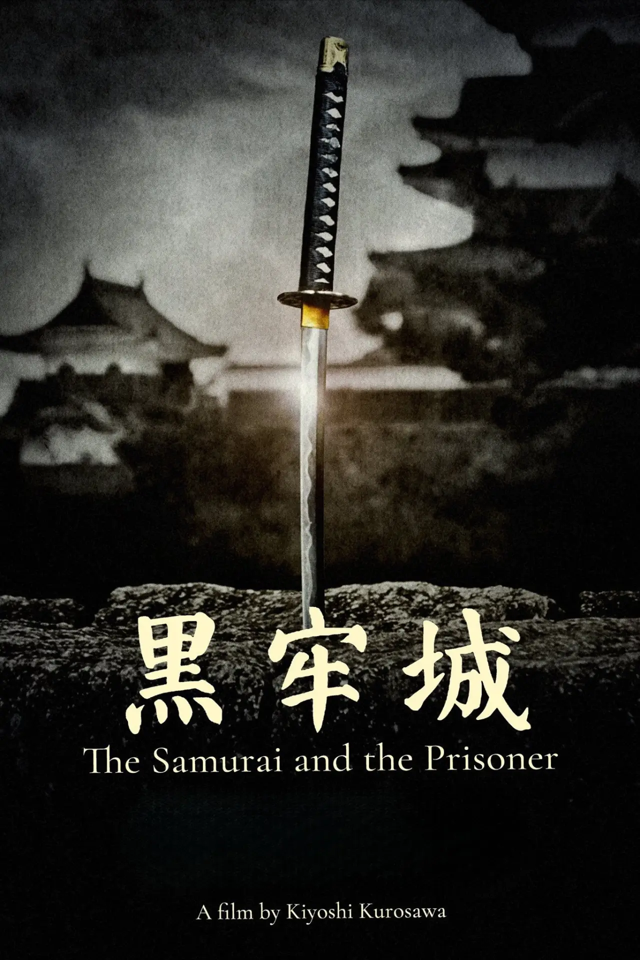 Plakat filmowy "黒牢城"