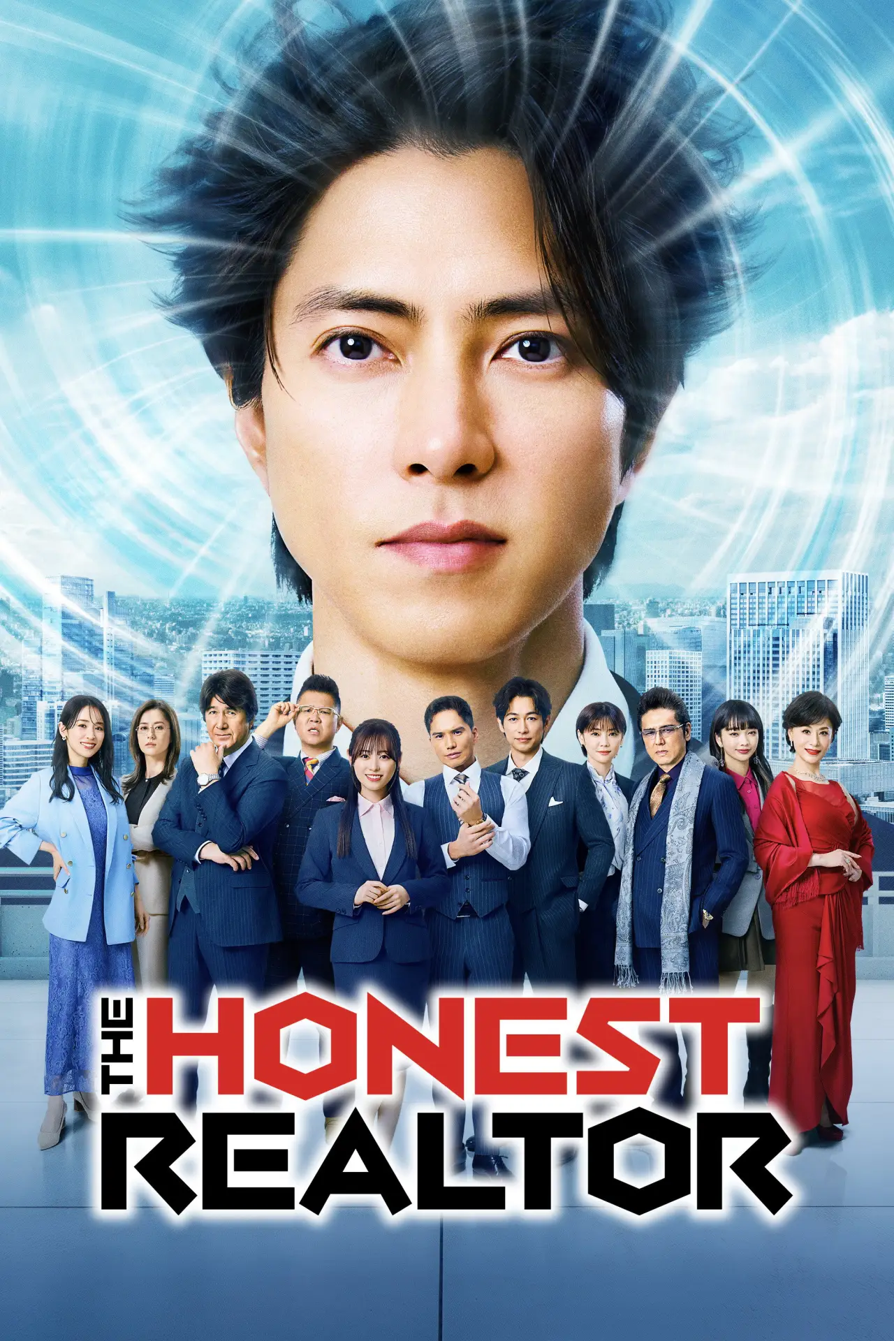Plakat filmowy "映画『正直不動産』"