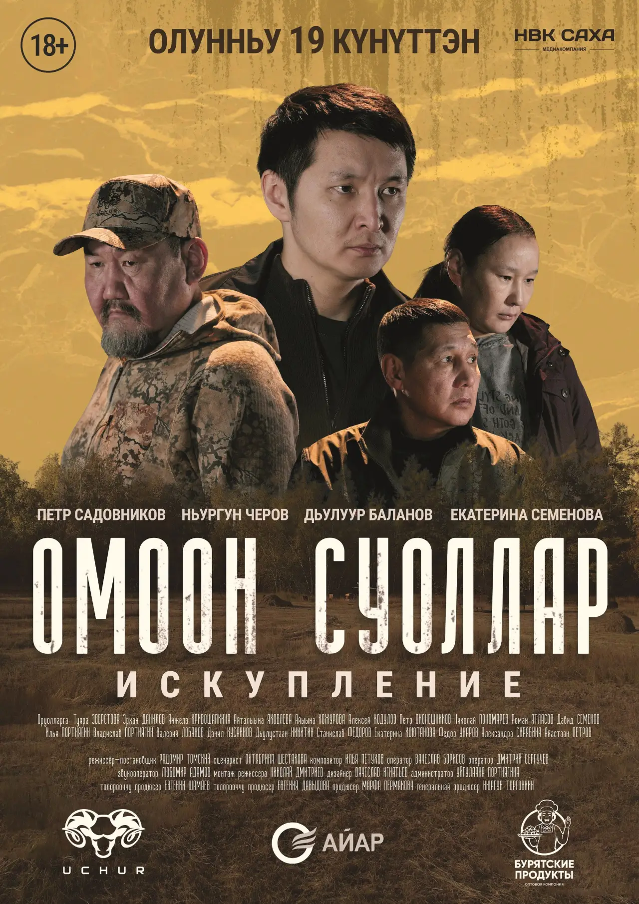 Plakat filmowy "Омоон суоллар. Искупление"