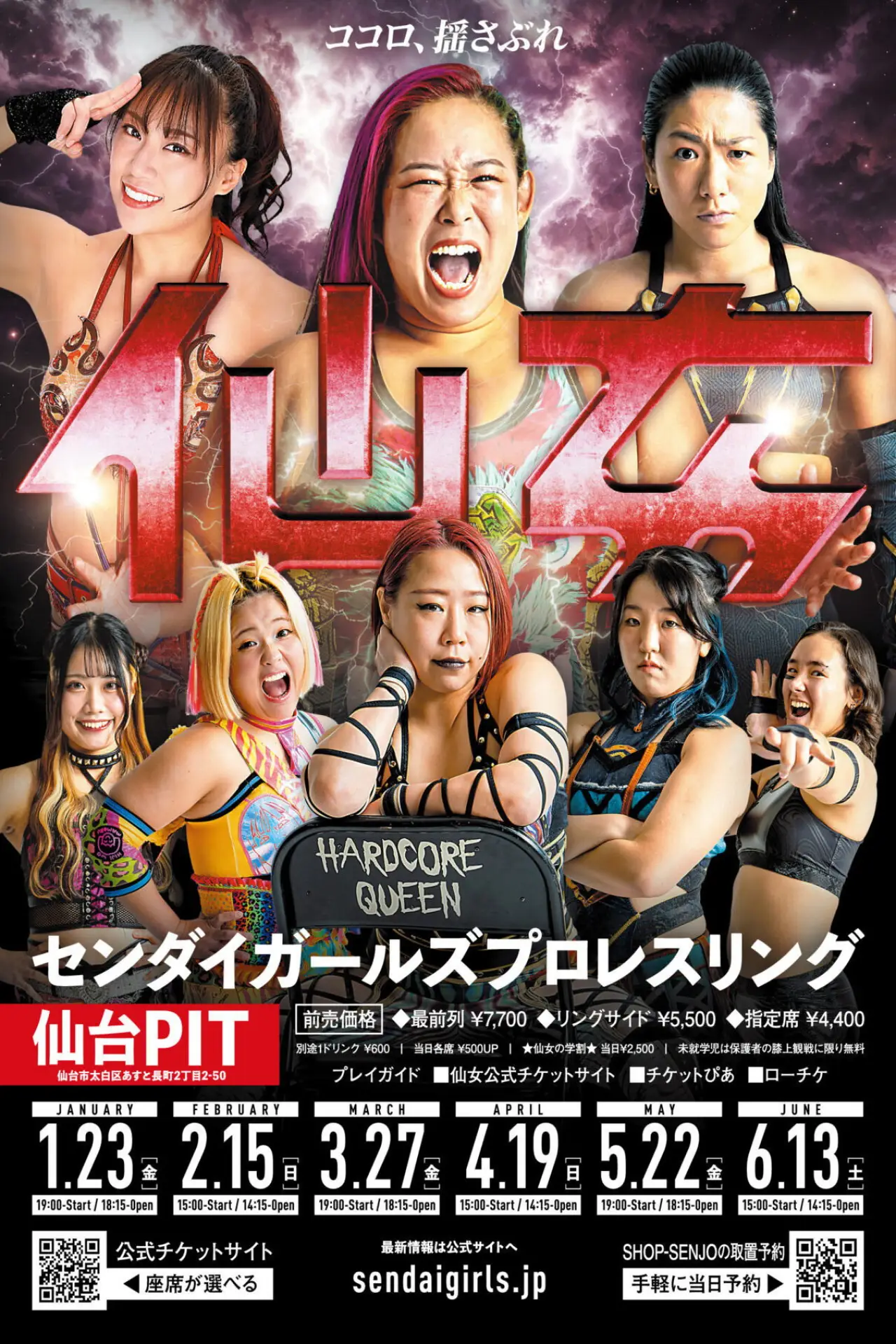 Plakat filmowy "Sendai Girls Pro Wrestling in Sendai PIT 1.23.26"