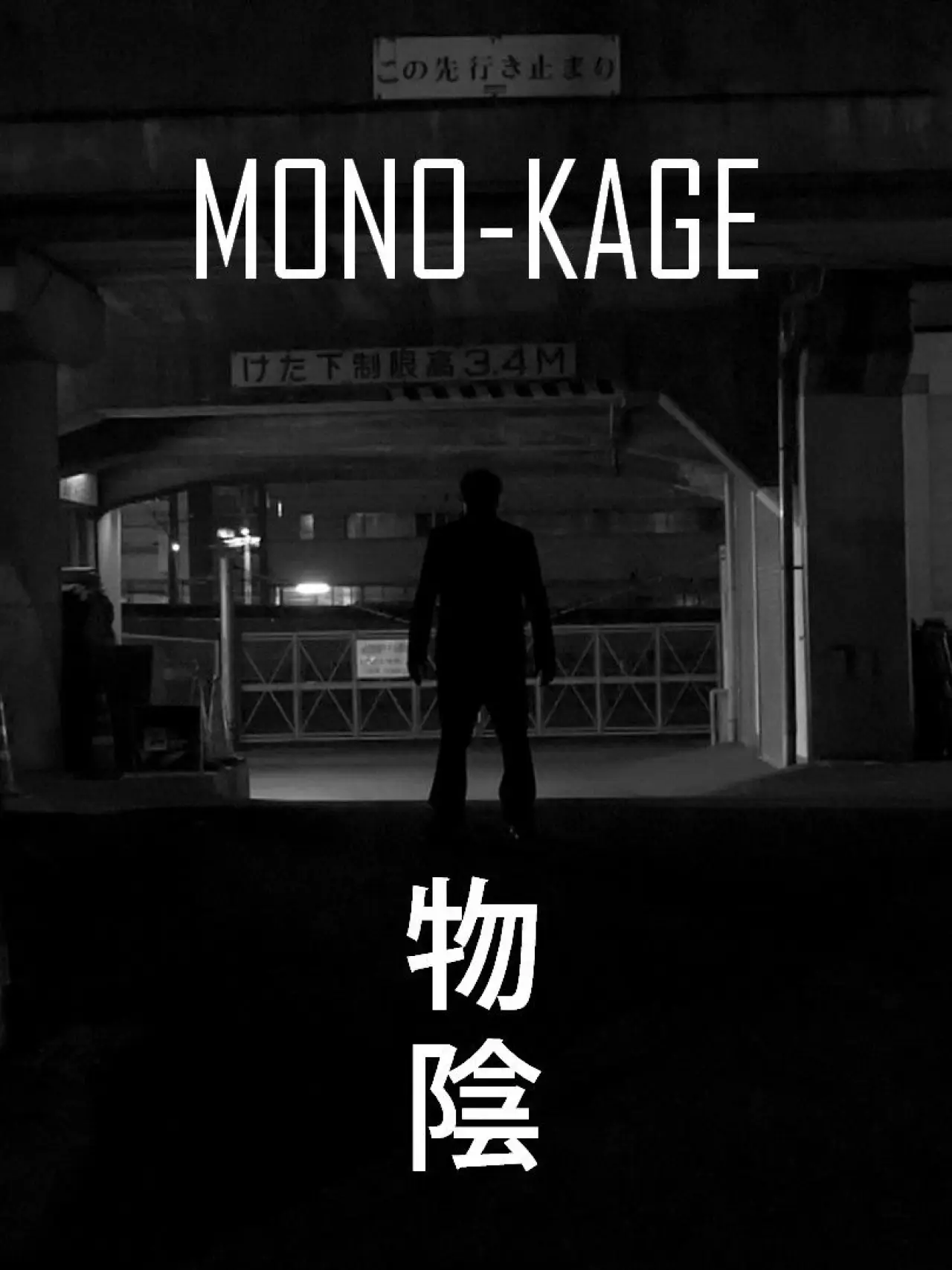 Plakat filmowy "Mono-Kage"
