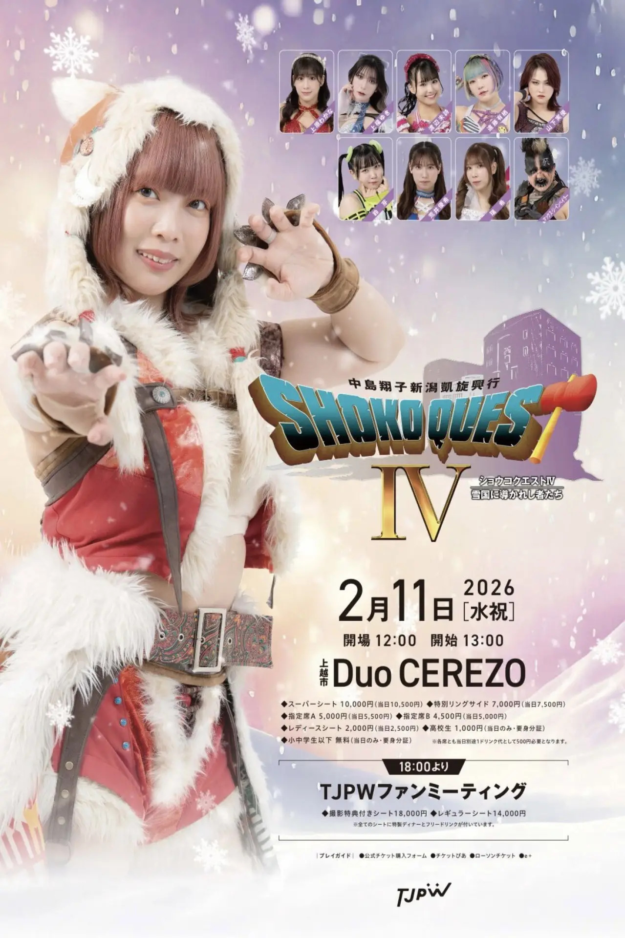 Plakat filmowy "中島翔子新潟凱旋興行『ショウコクエストⅣ 雪国に導かれし者たち』"