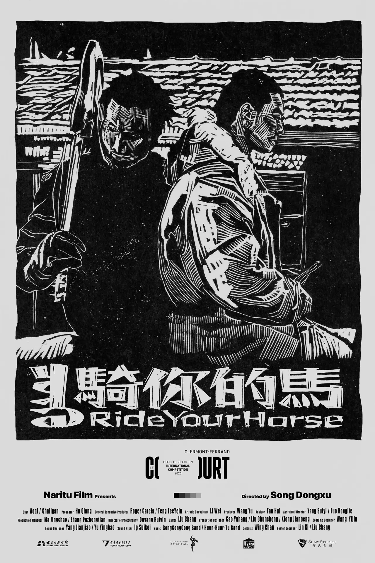Plakat filmowy "骑你的马"