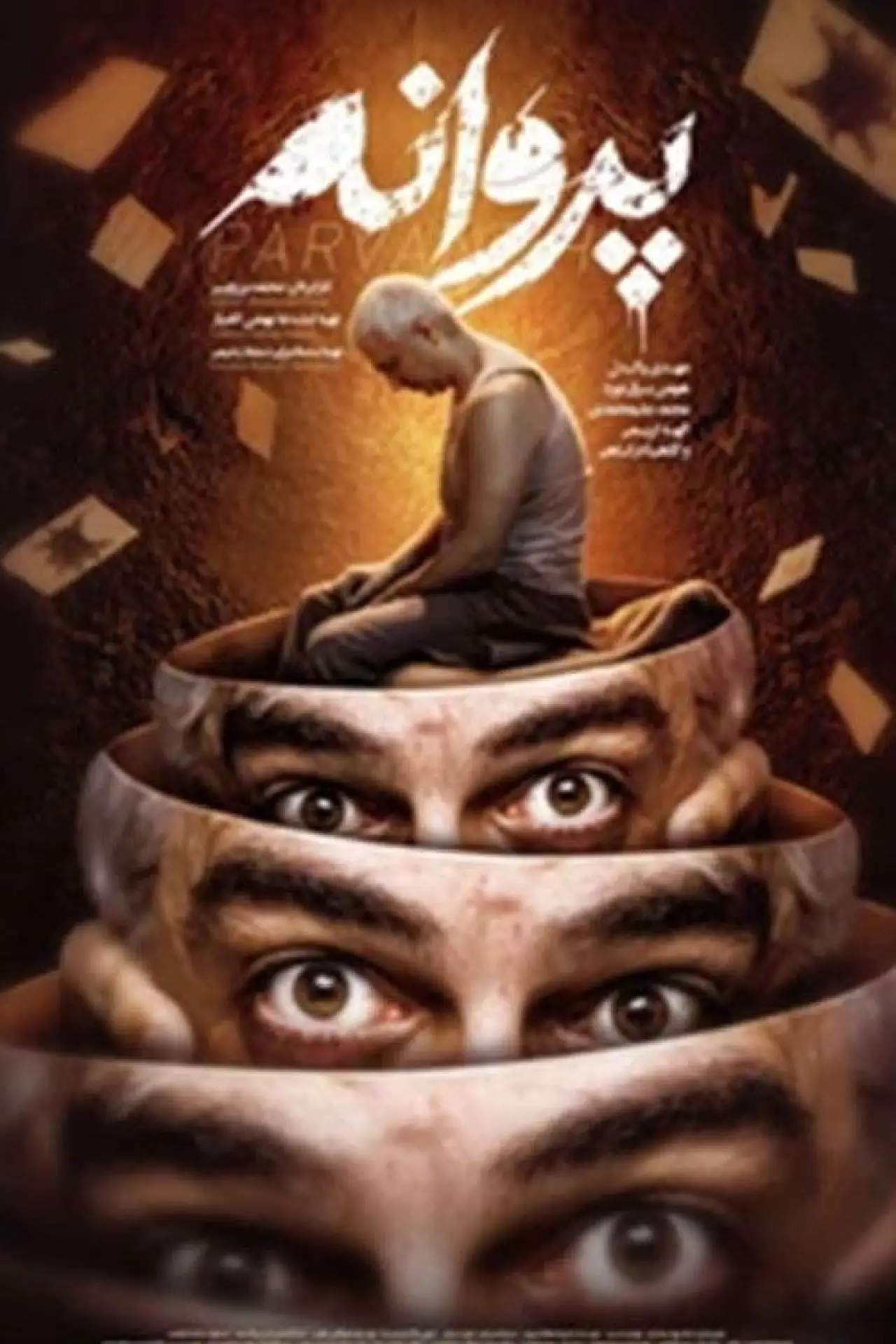 Plakat filmowy "پروانه"