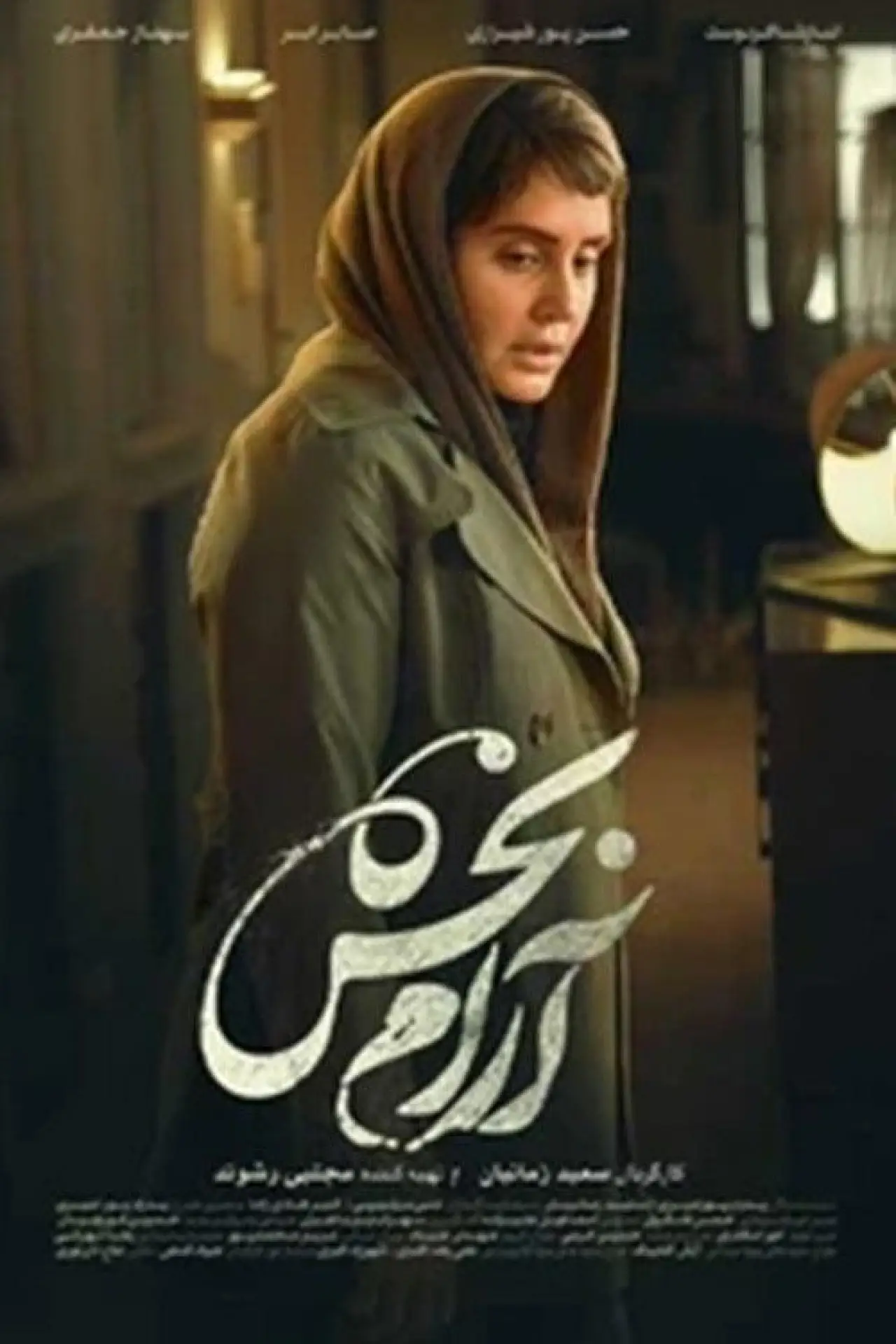 Plakat filmowy "آرامبخش"