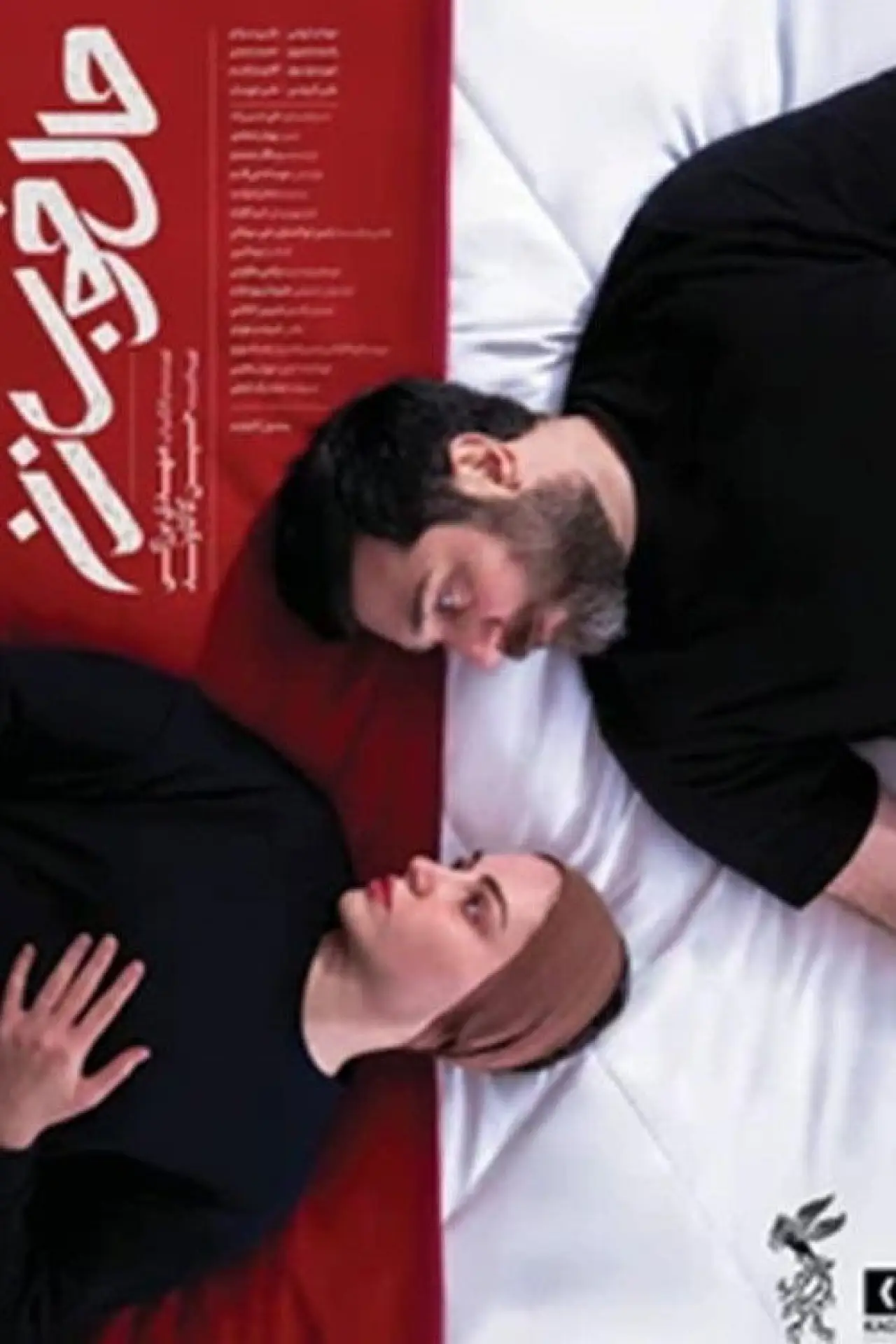 Plakat filmowy "حال خوب زن"
