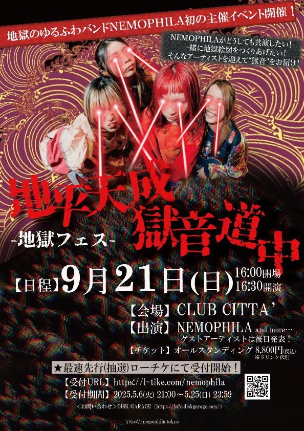 Plakat filmowy "NEMOPHILA -  “Horizon Tensei Jigoku Ondoju -Jigoku Fesu-“."