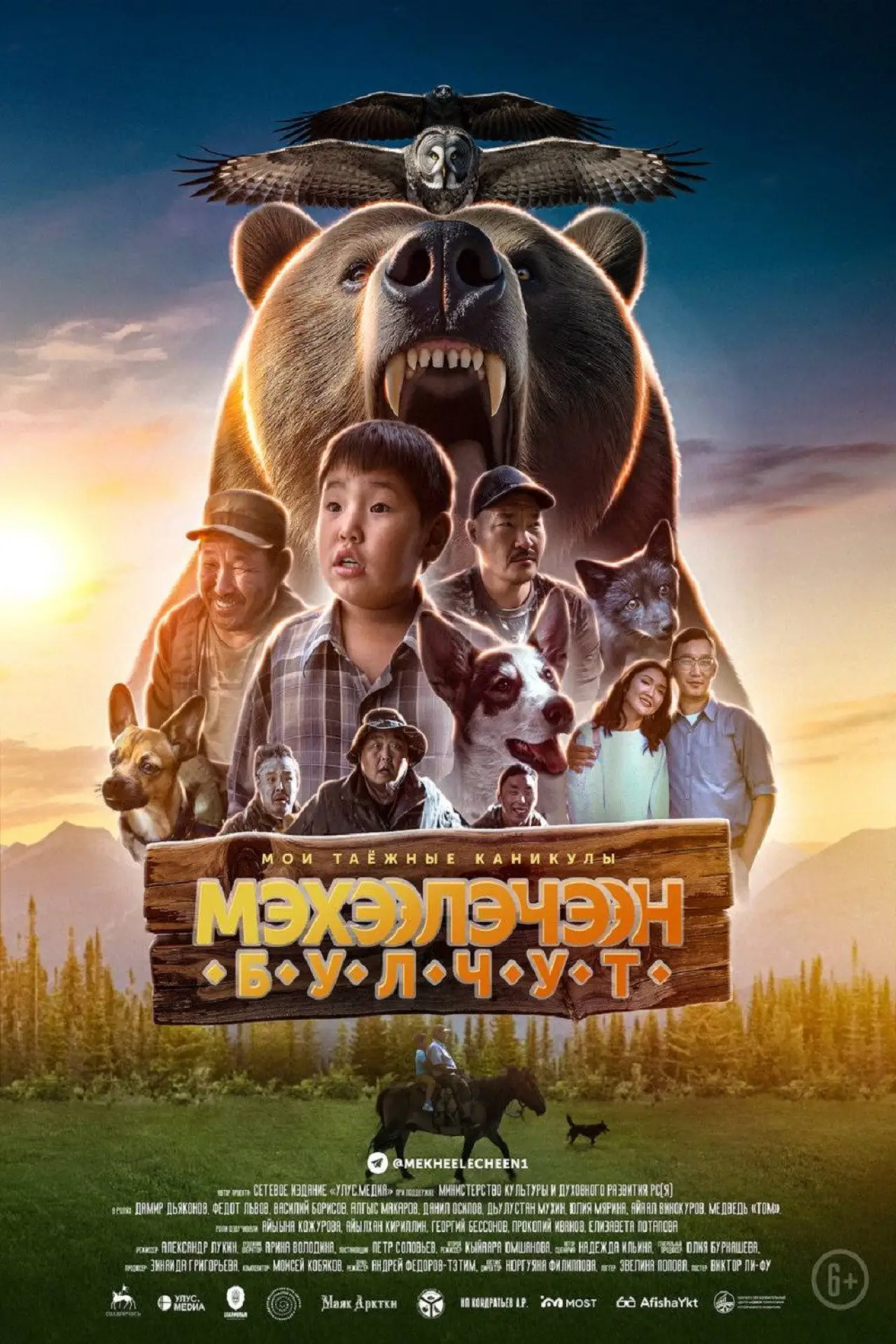 Plakat filmowy "Мэхээлэчээн Булчут"