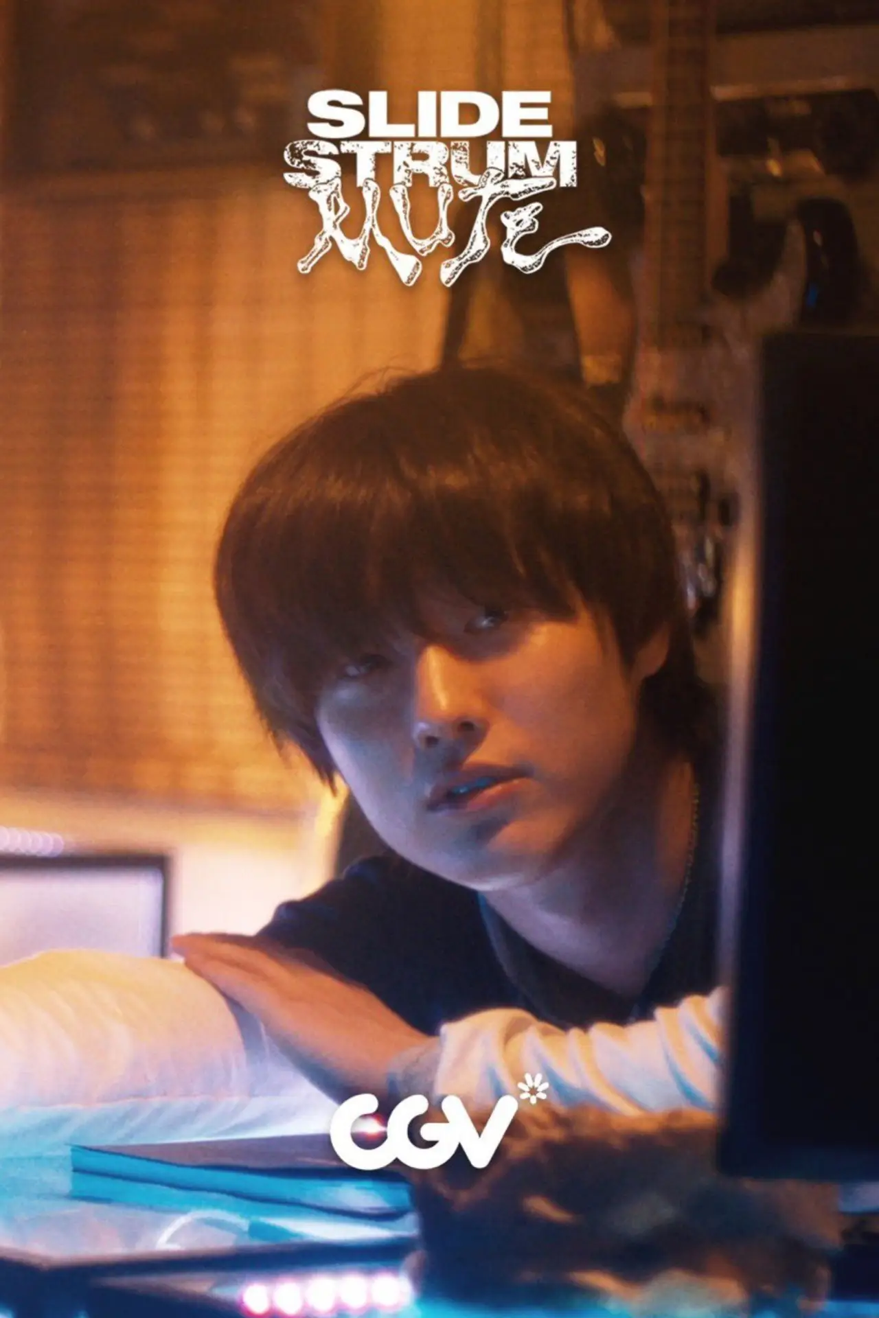 Plakat filmowy "슬라이드 스트럼 뮤트"