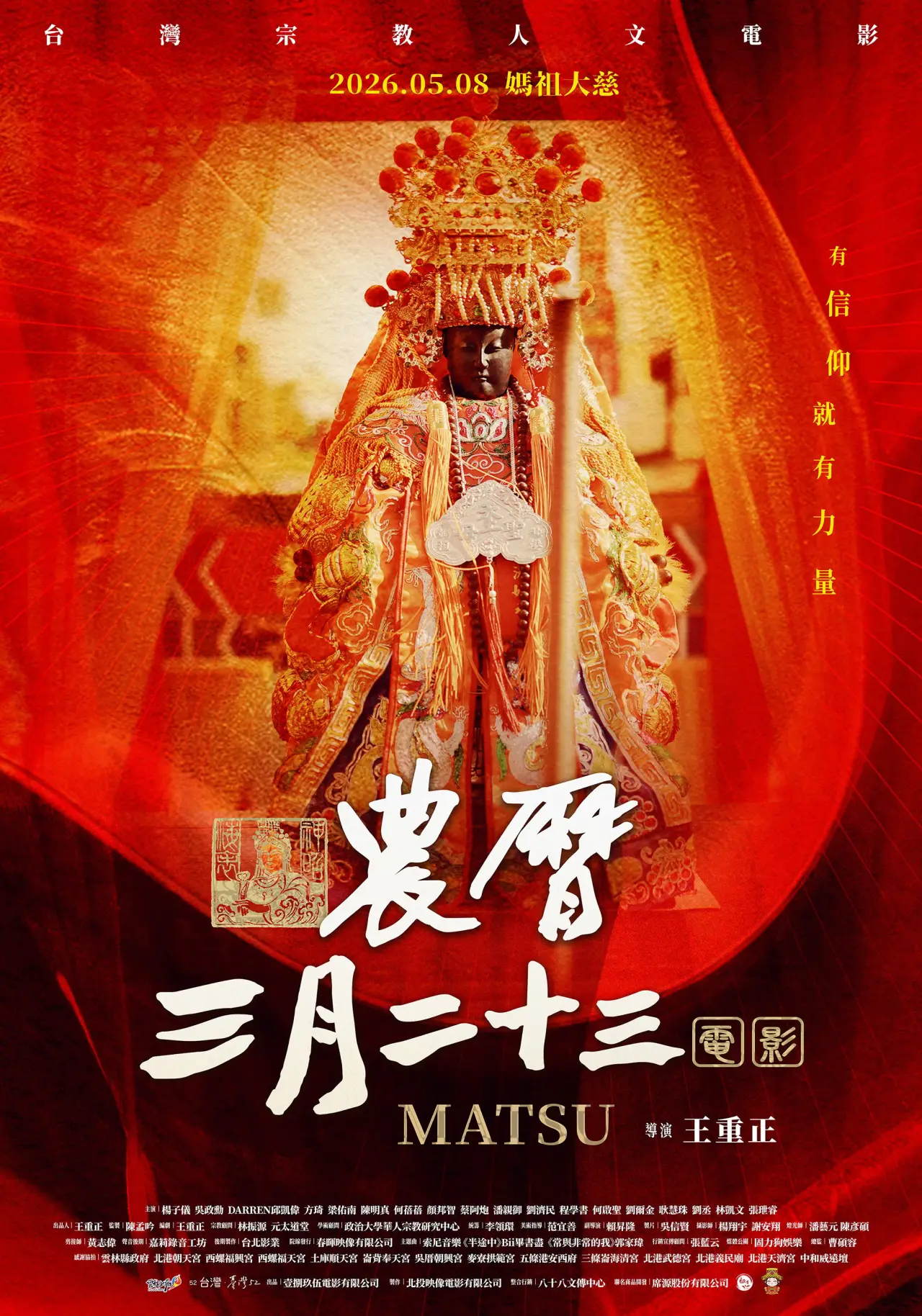 Plakat filmowy "農曆三月二十三"