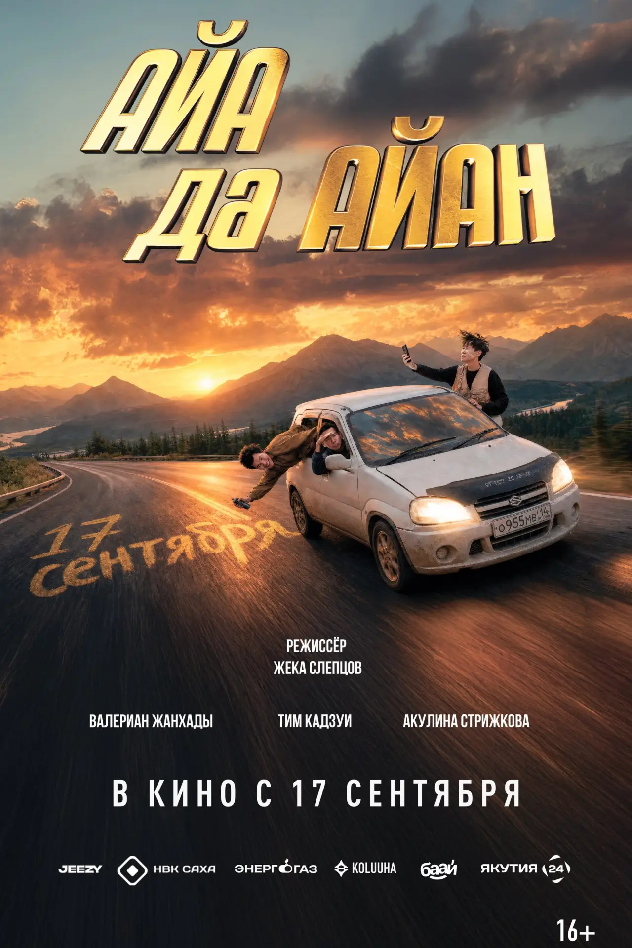 Plakat filmowy "Айа да Айан"