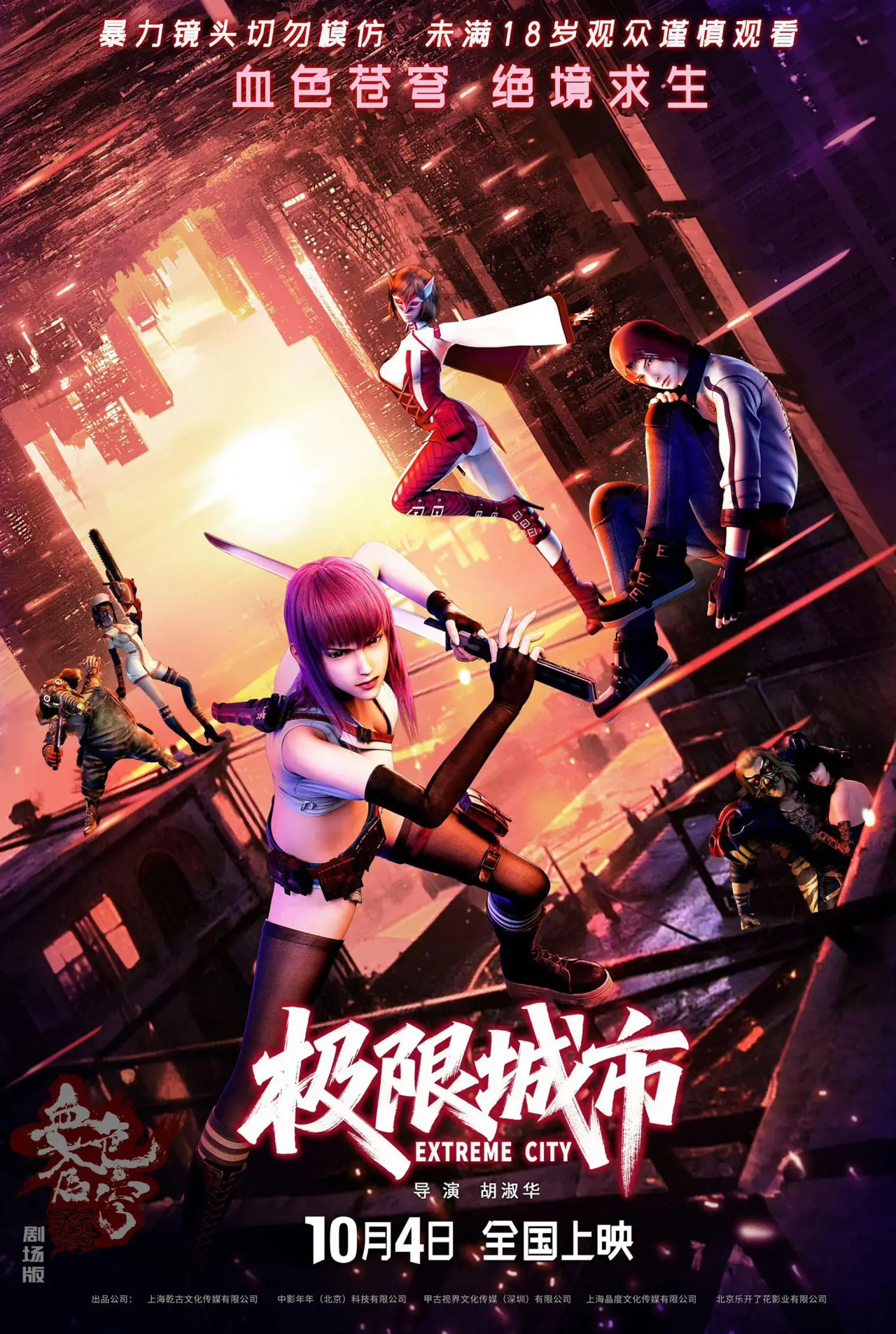 Plakat filmowy "极限城市"
