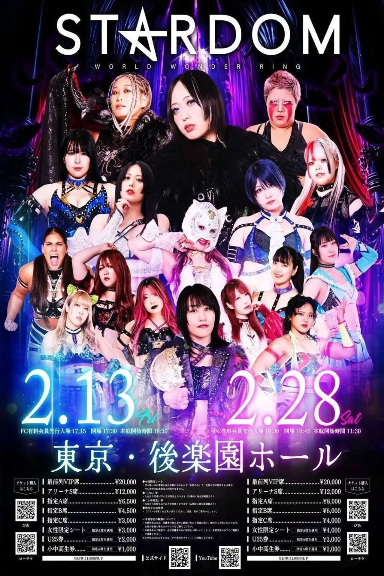 Plakat filmowy "STARDOM in KORAKUEN 2026 Feb."