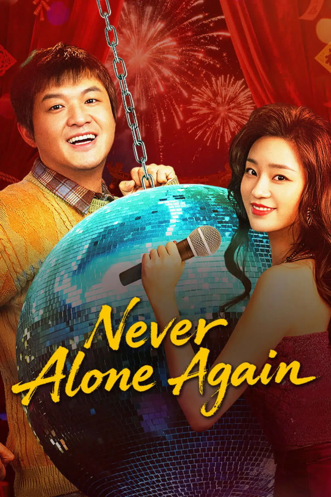 Plakat filmowy "东北恋哥3：冬天里的一把火"