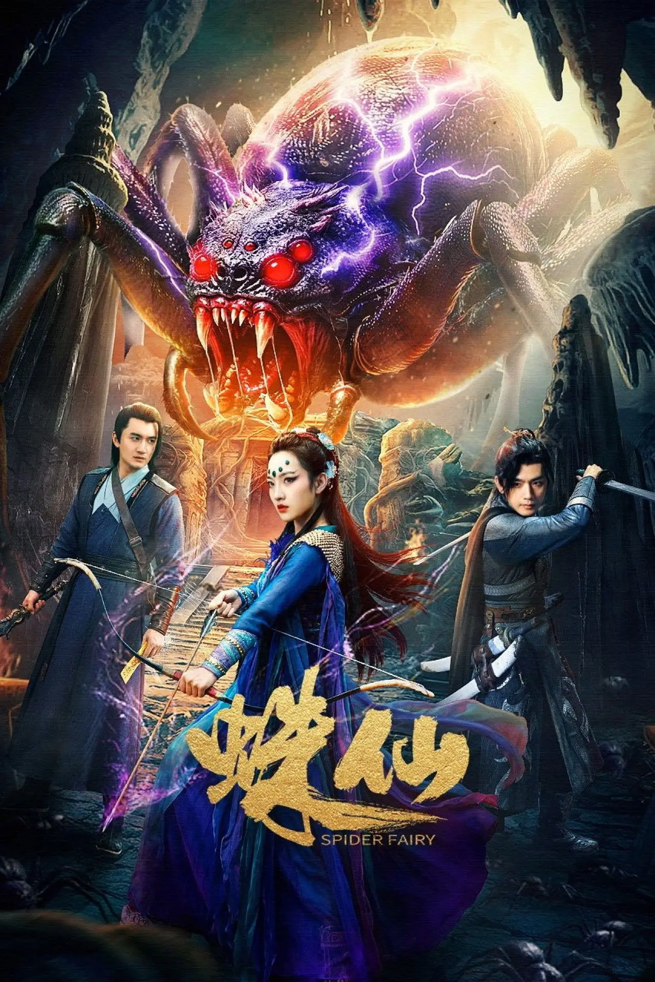 Plakat filmowy "蛛仙"