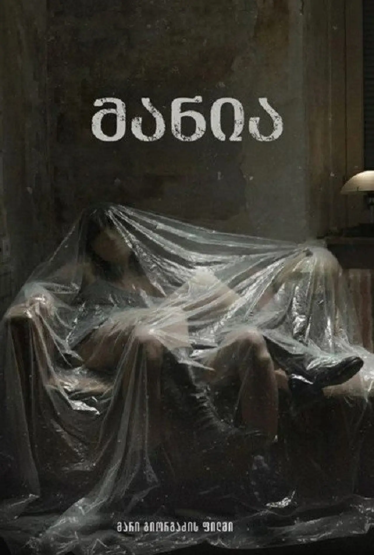 Plakat filmowy "მანია"