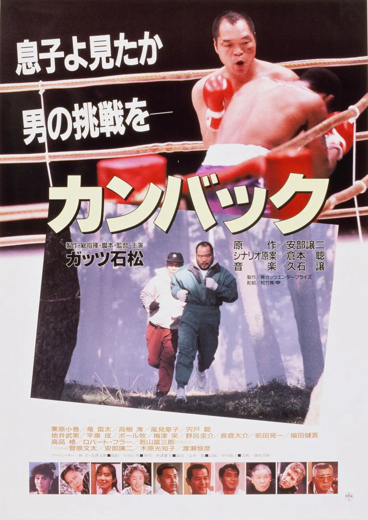 Plakat filmowy "カンバック"