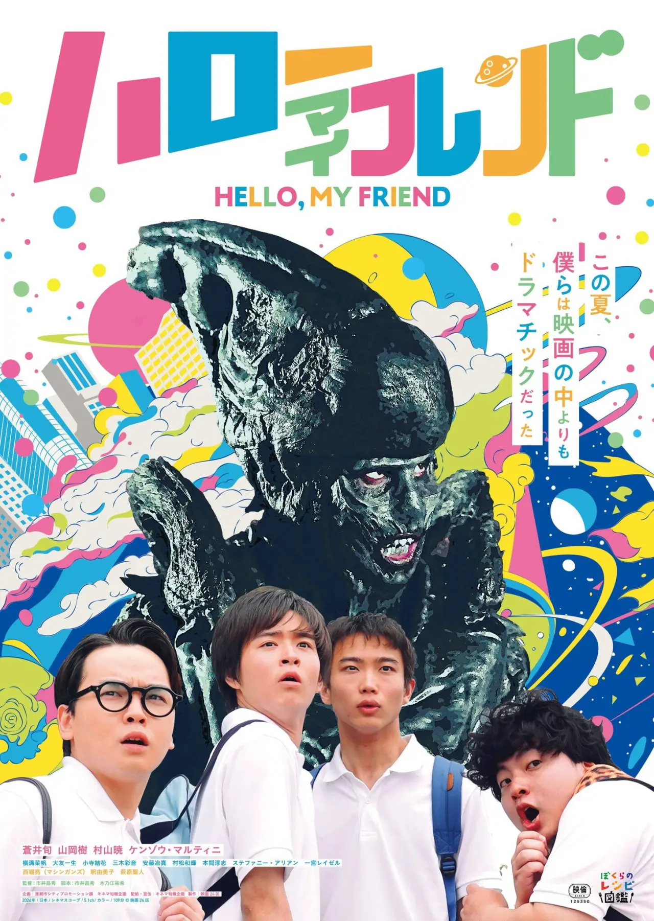 Plakat filmowy "ハローマイフレンド"